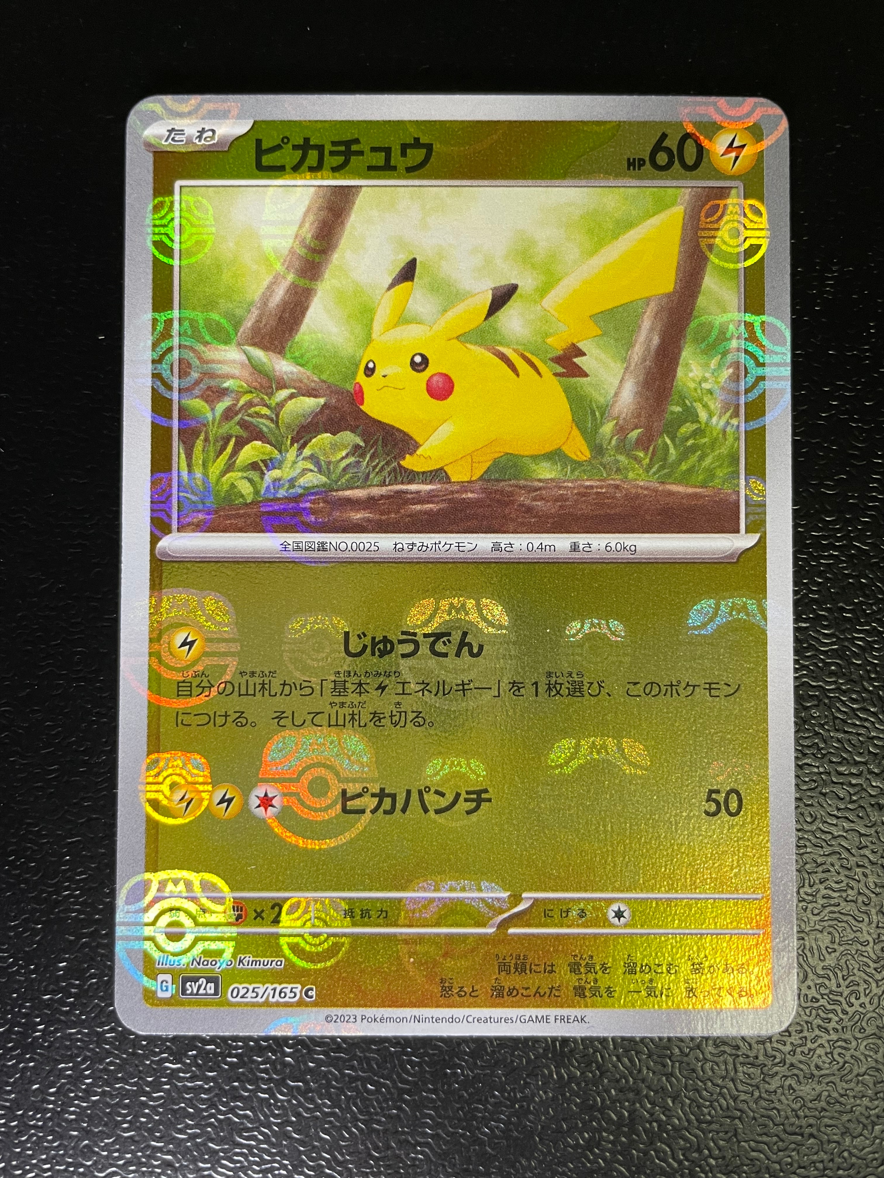 ピカチュウ C: マスターボールミラー (マスボピカチュウ) [SV2a 025/165](強化拡張パック「ポケモンカード151」)