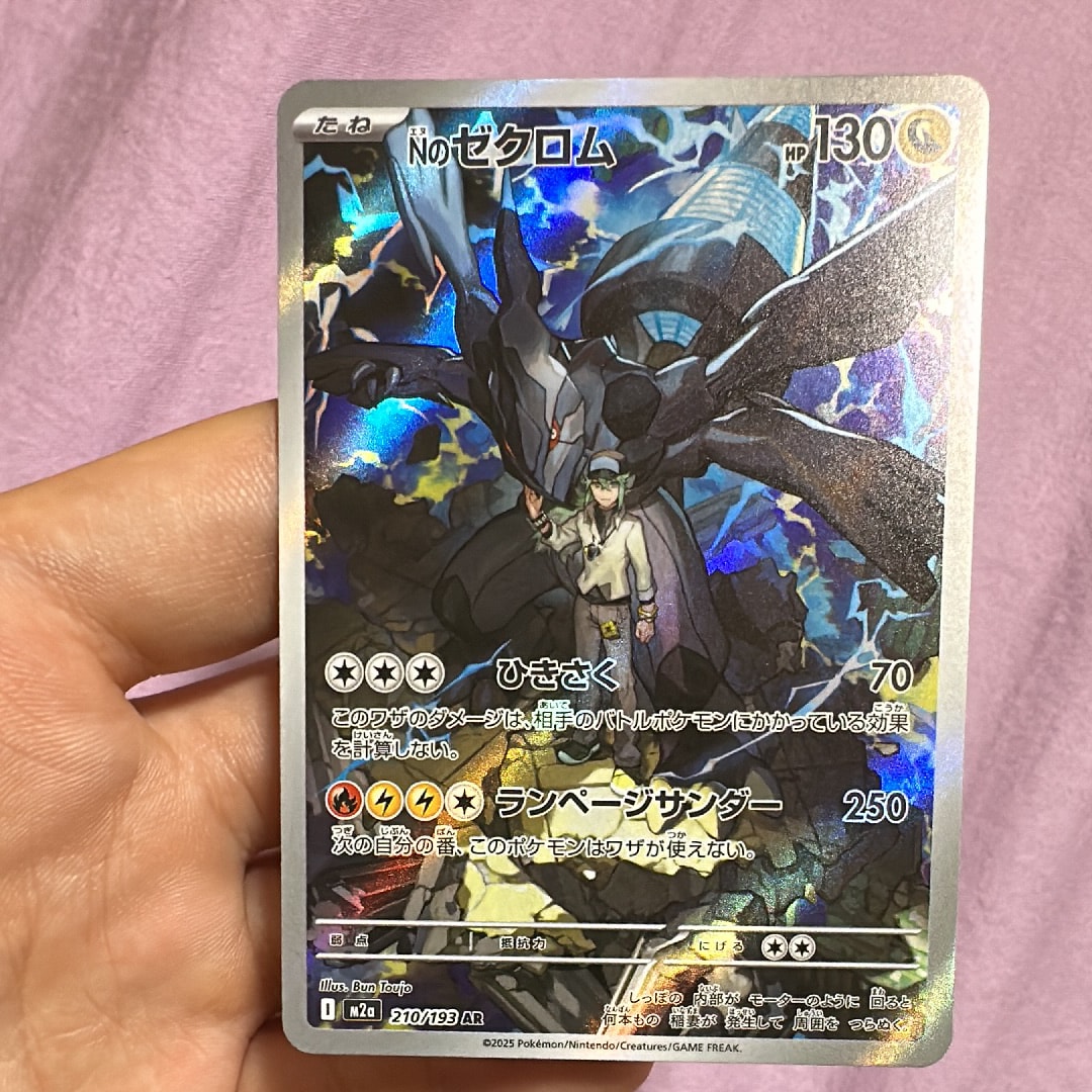 Nのゼクロム AR [M2a 210/193](ハイクラスパック「MEGAドリームex」)