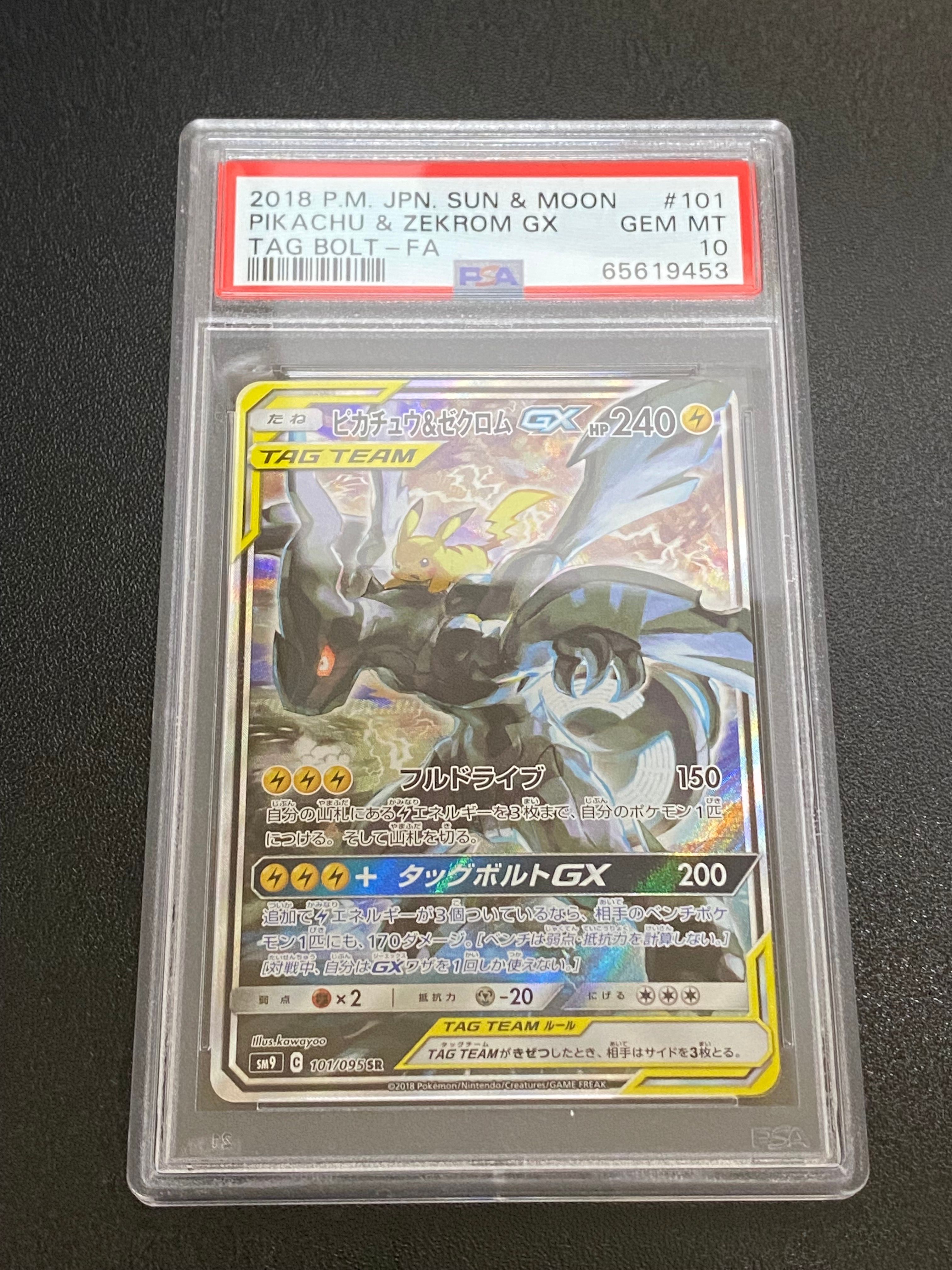 ピカチュウ&ゼクロムGX SR: SA [SM9 101/095](拡張パック「タッグボルト」)