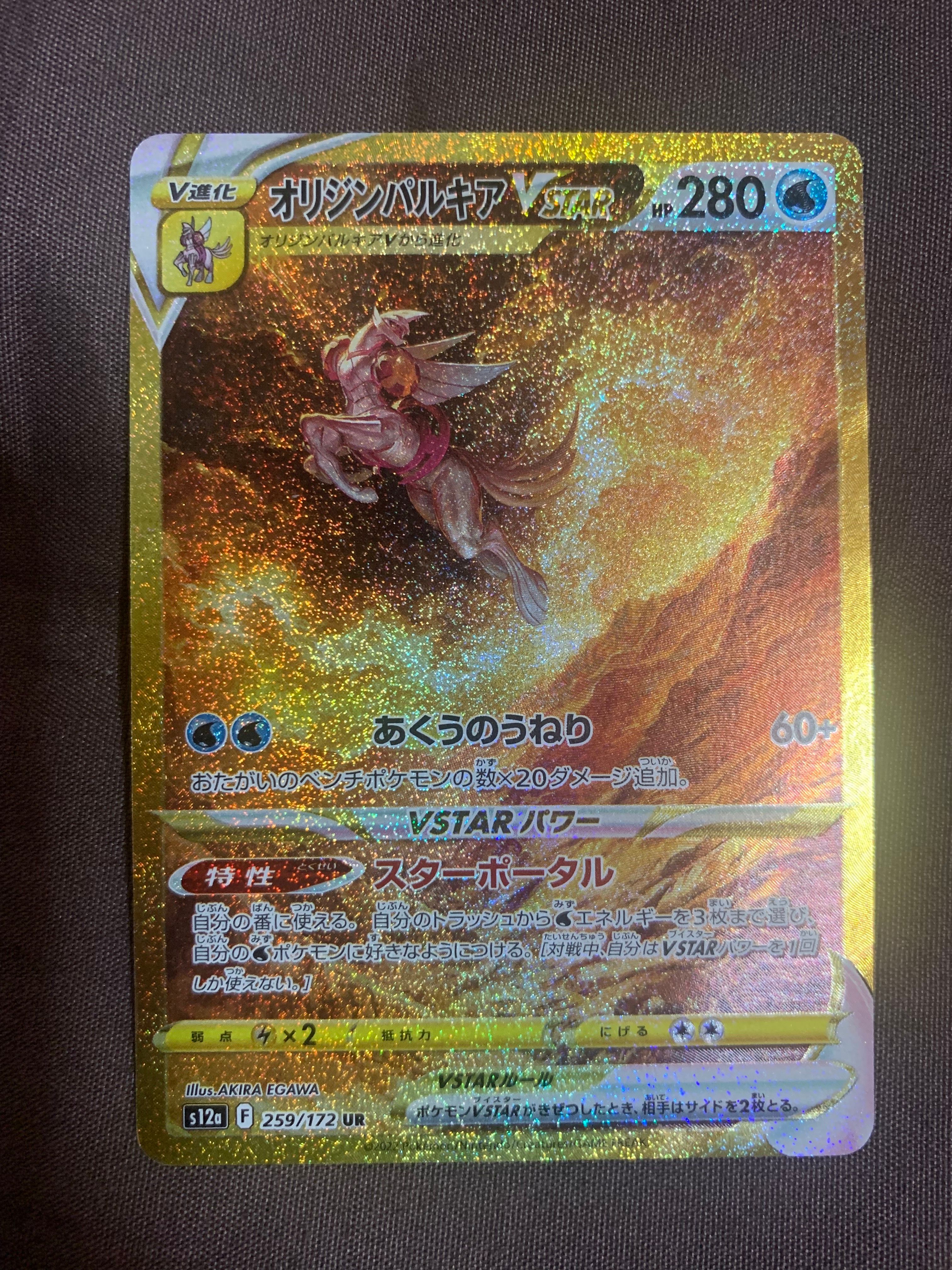 オリジンパルキアVSTAR UR[s12a 259/172](ハイクラスパック「VSTARユニバース」)