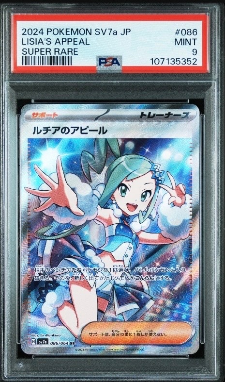 ルチアのアピール SR [SV7a 086/064](強化拡張パック「楽園ドラゴーナ」)