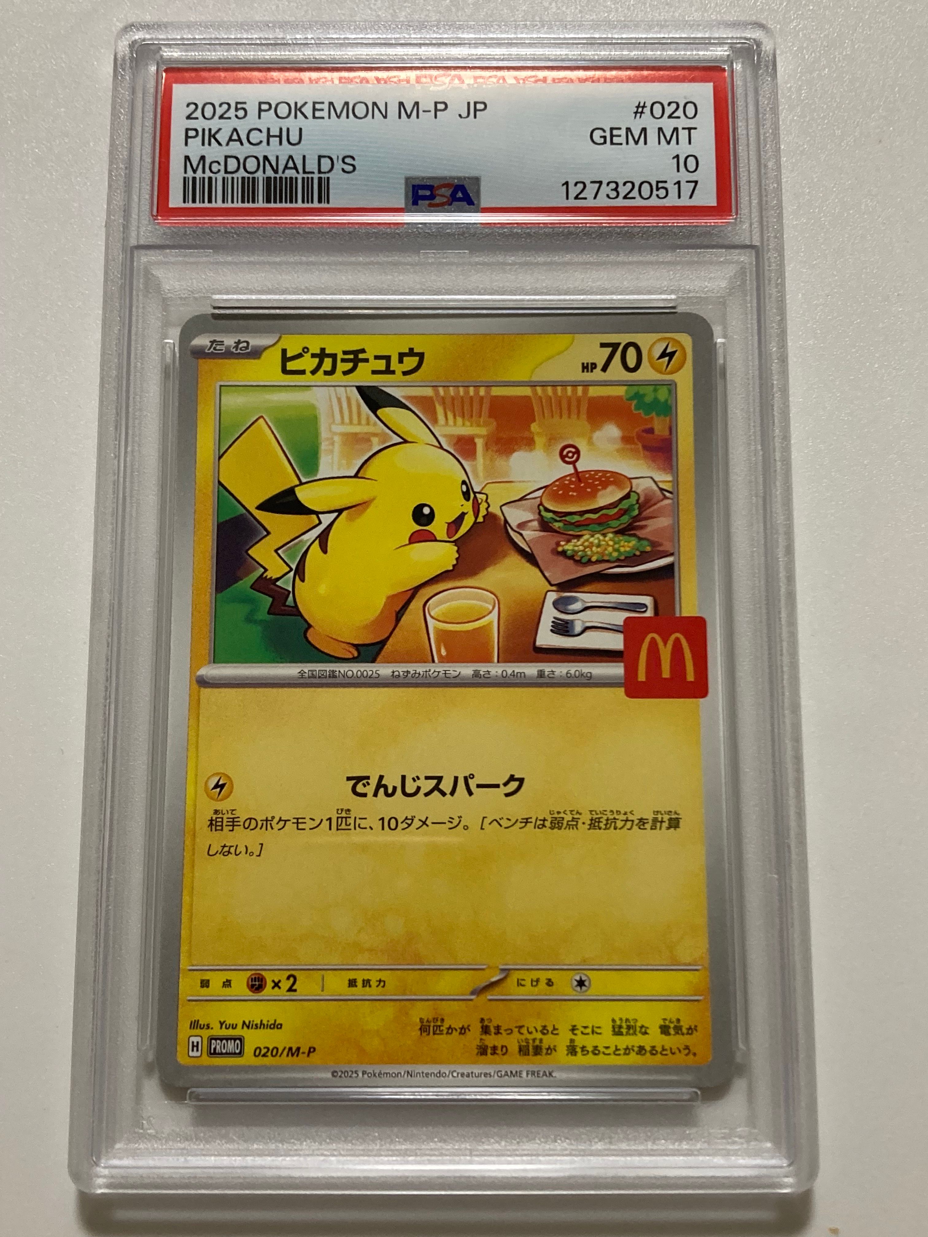 ピカチュウ P [M-P 020](プロモカードパック「マクドナルド ハッピーセット2025」)