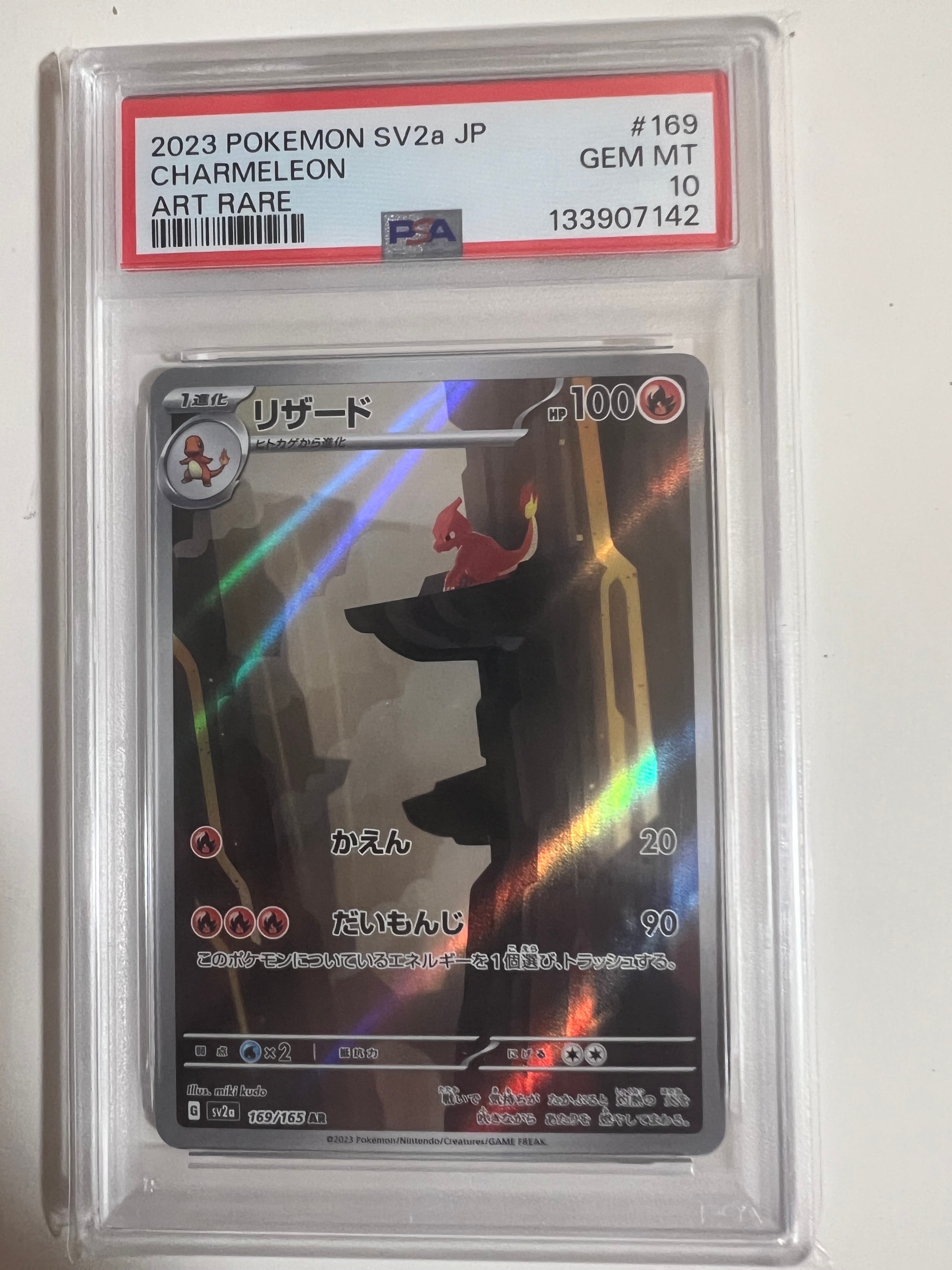 リザード AR[SV2a 169/165](強化拡張パック「ポケモンカード151」)