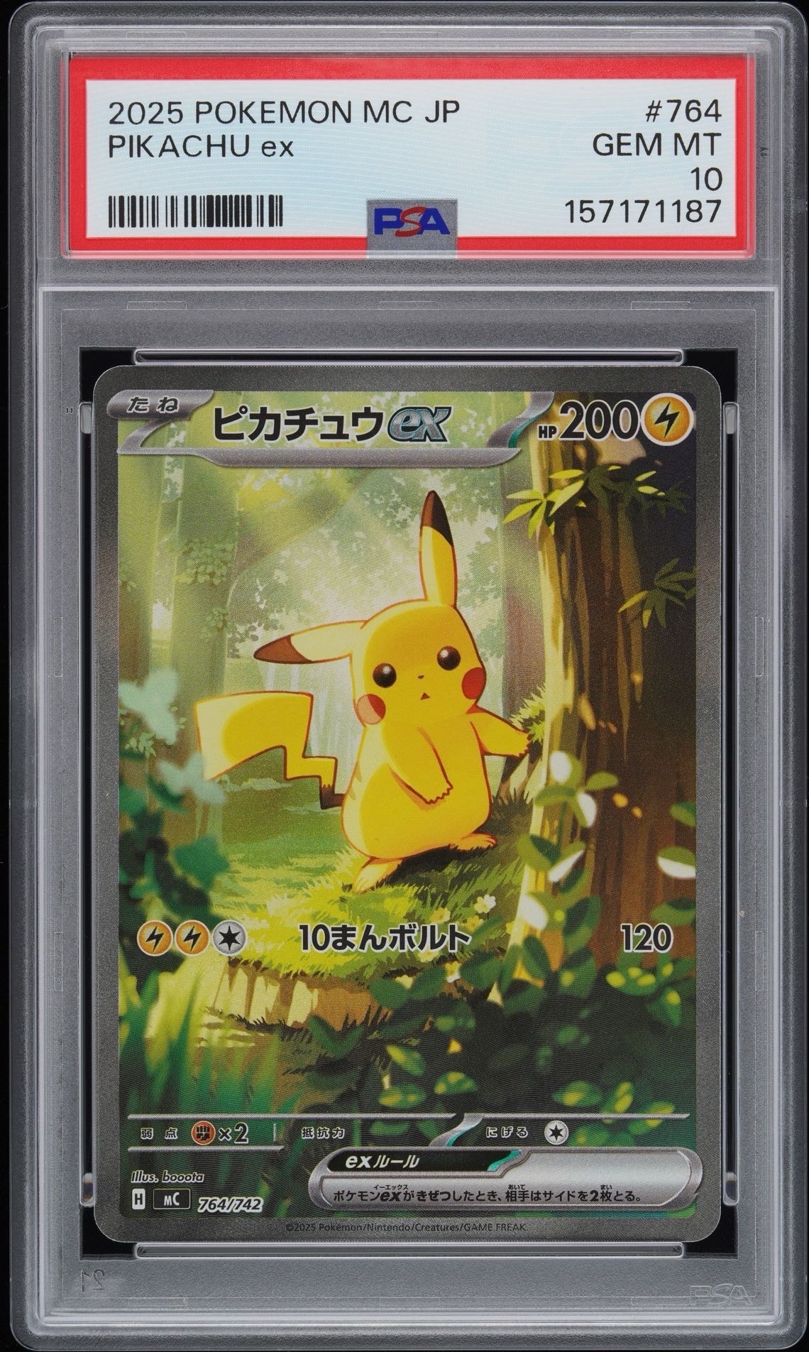 ピカチュウex SAR仕様 [MC 764/742](スタートデッキ100「バトルコレクション」)