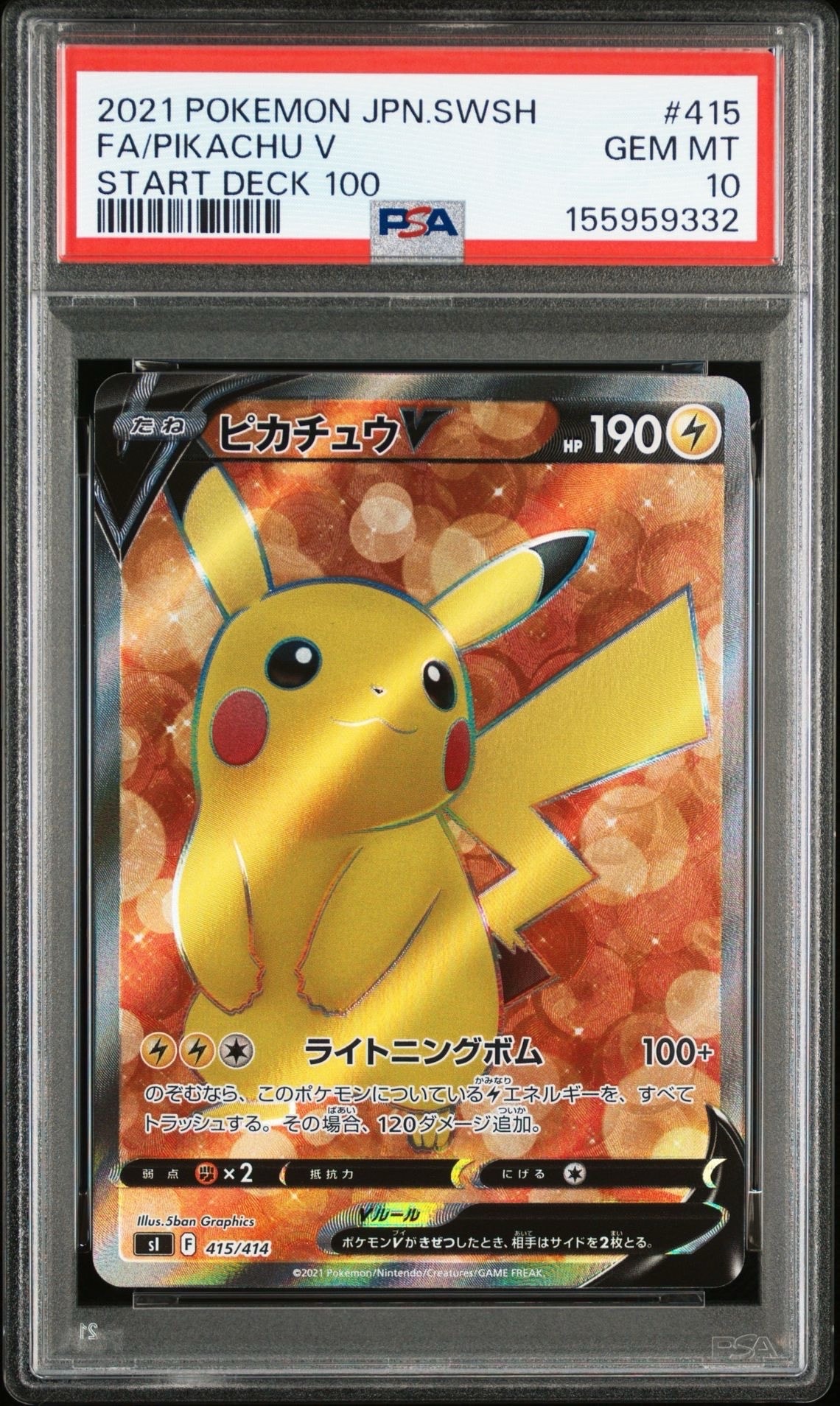 PSA10】ピカチュウV [SI 415/414](スタートデッキ100) 1枚の中古ホビー