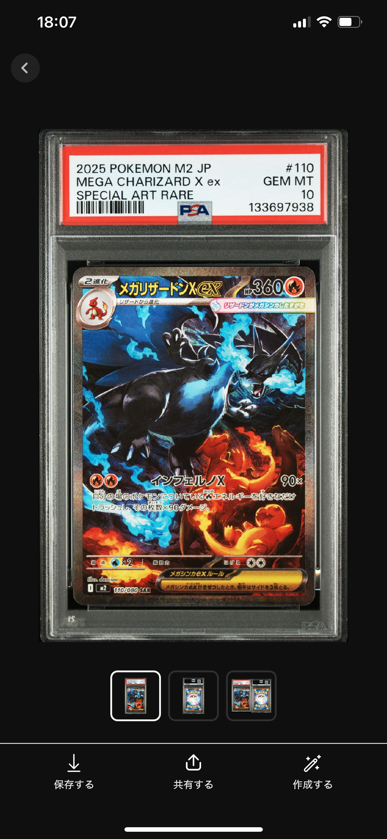 メガリザードンXex SAR [M2 110/080](拡張パック「インフェルノX」)