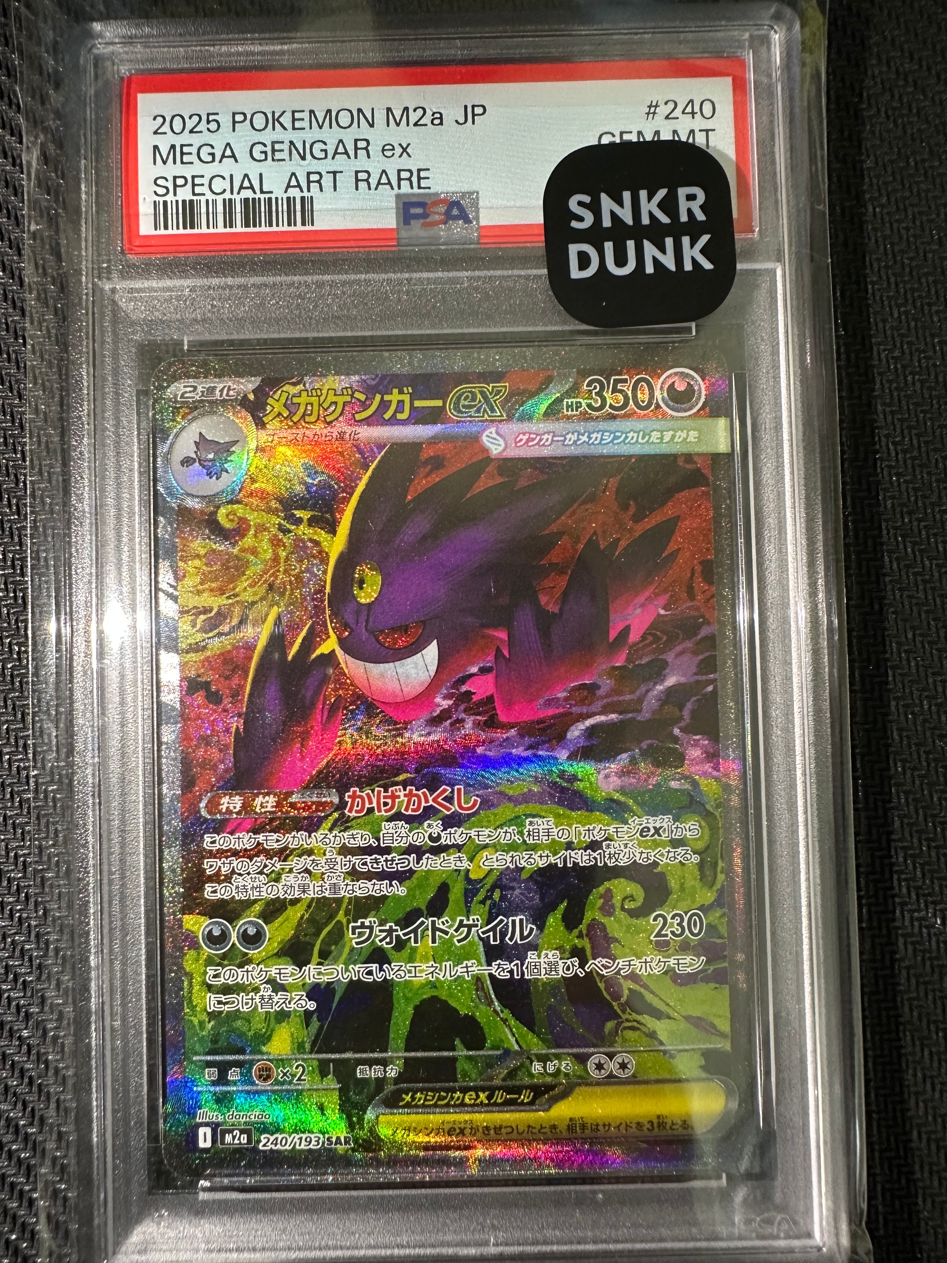 メガゲンガーex SAR [M2a 240/193](ハイクラスパック「MEGAドリームex」)