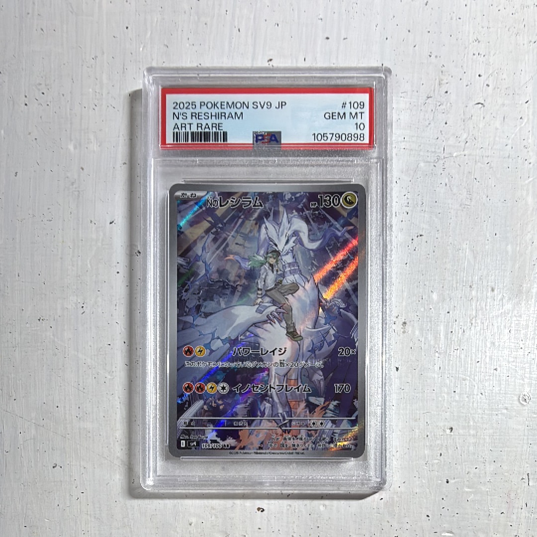 Nのレシラム AR [SV9 109/100](拡張パック「バトルパートナーズ」)