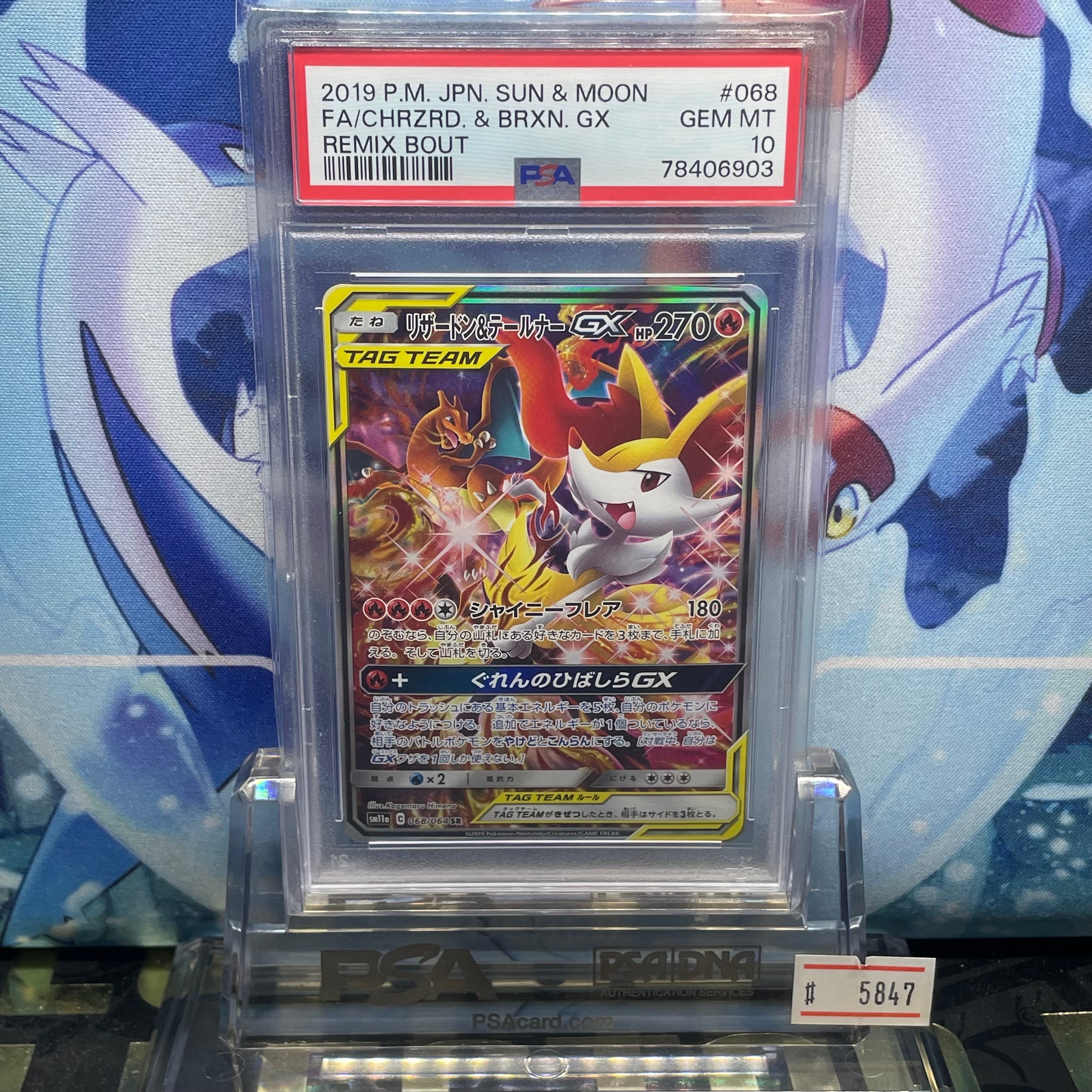 PSA10リザードン＆テールナーGX RR SM11a 8812 リザードン&テールナーGX(RR)[sm11a]の価格・値段と買取相場 - ポケカジラ