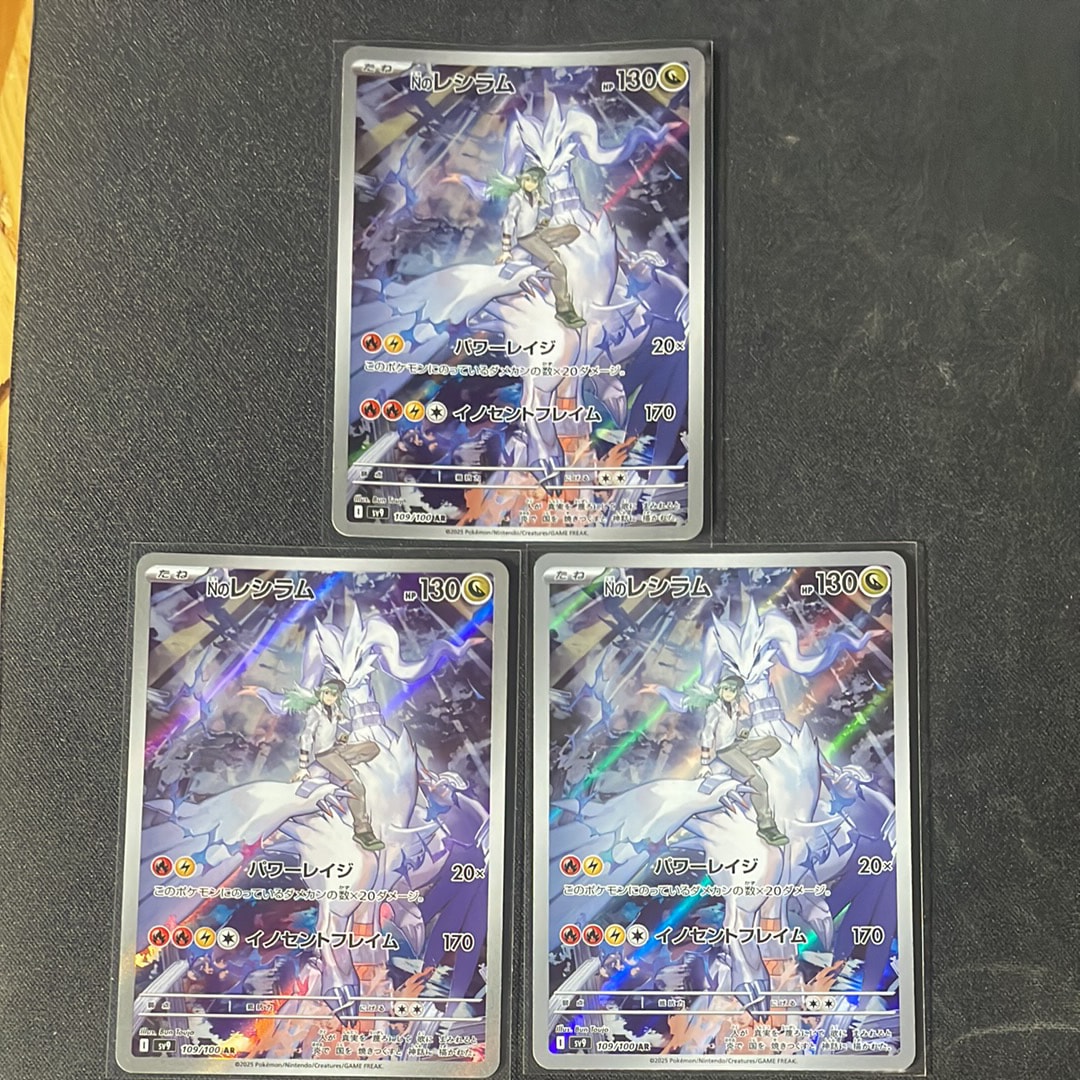 Nのレシラム AR [SV9 109/100](拡張パック「バトルパートナーズ」)