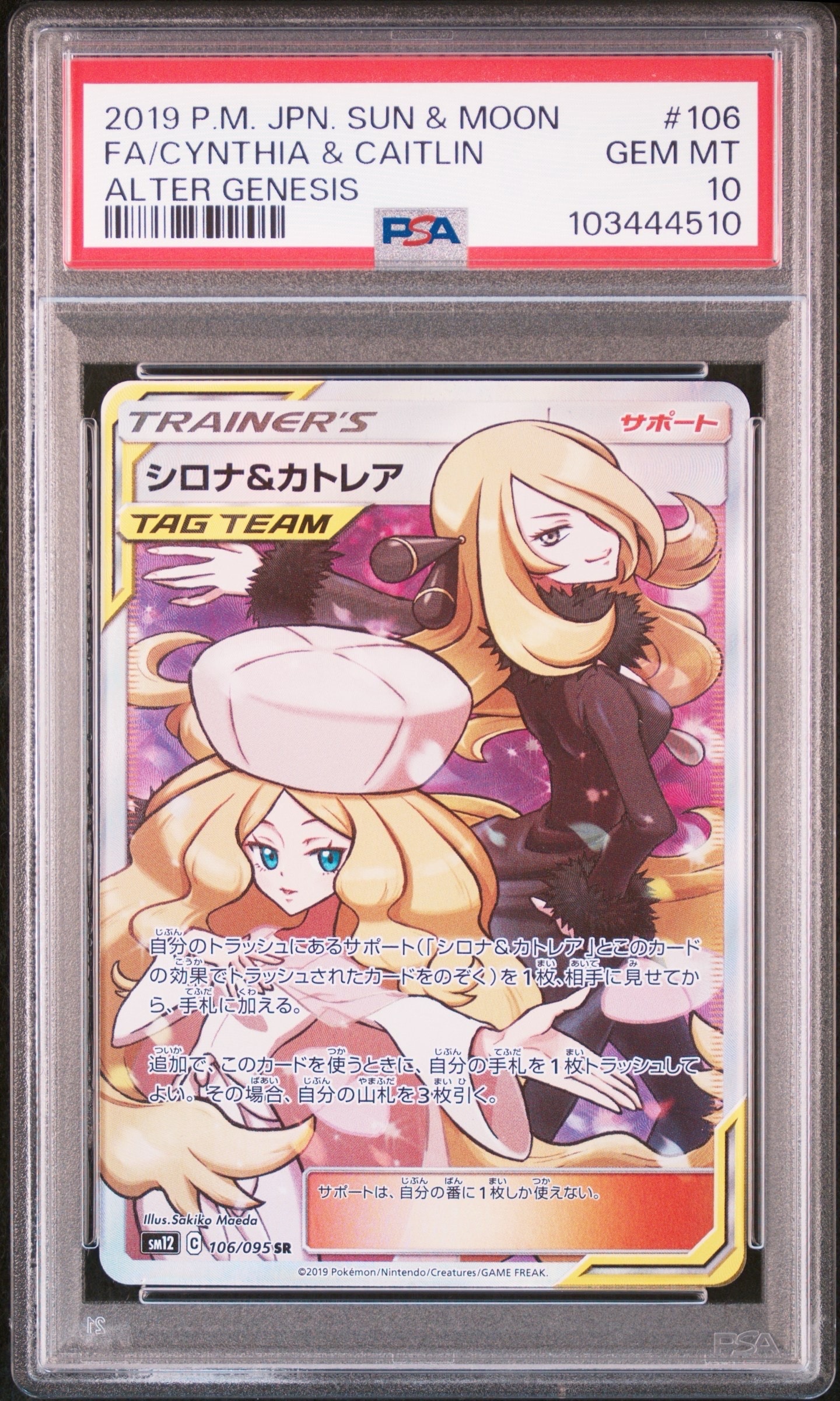 Cynthia & Caitlin SR[SM12 106/095](Expansion Pack "Alter Genesis")