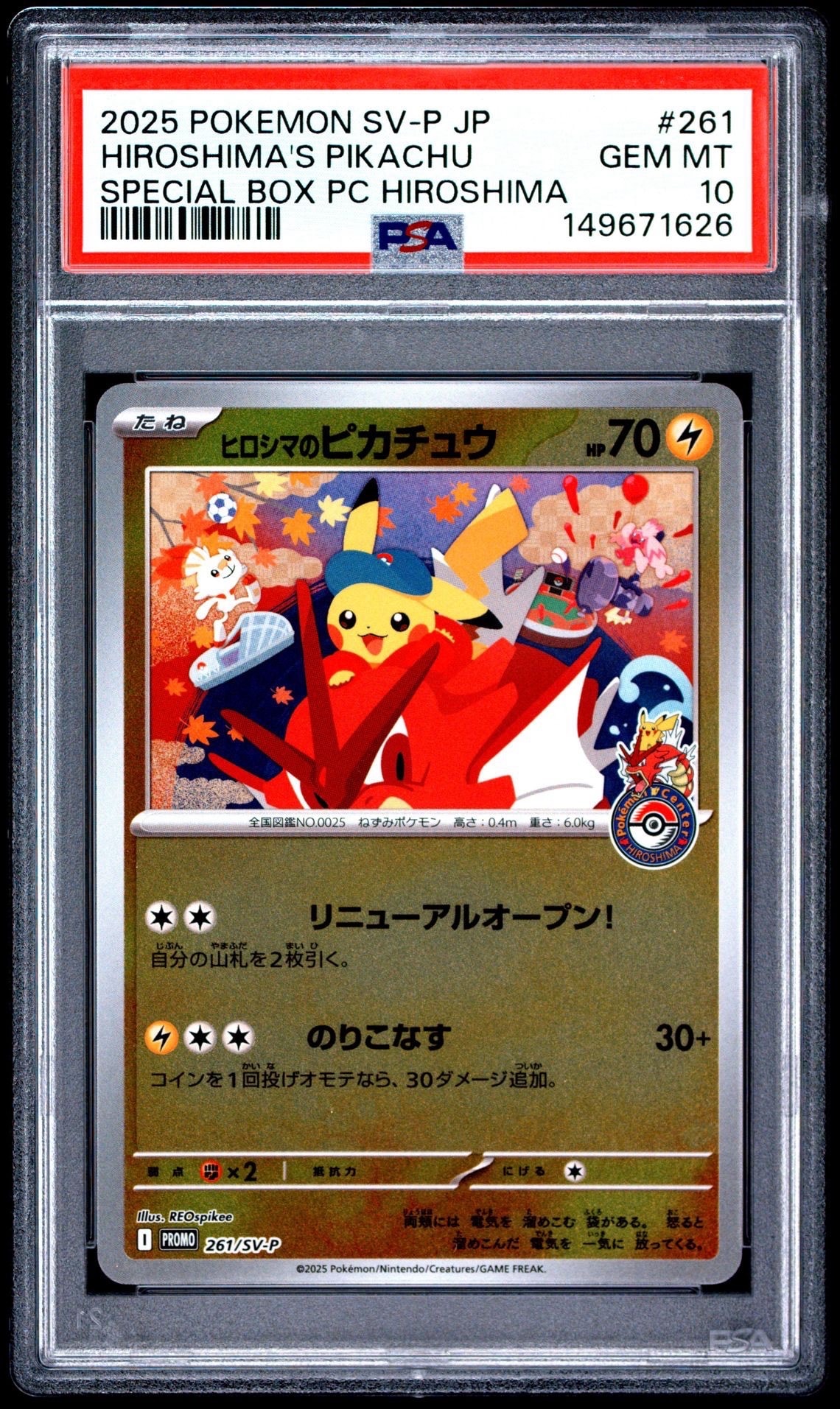 ヒトカゲ :フルイラスト [SVG 051/049](スペシャルデッキセットex