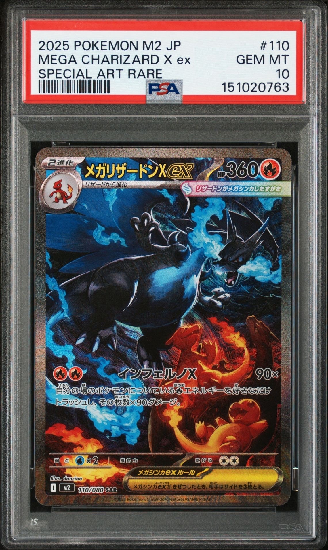 メガリザードンXex SAR [M2 110/080](拡張パック「インフェルノX」)
