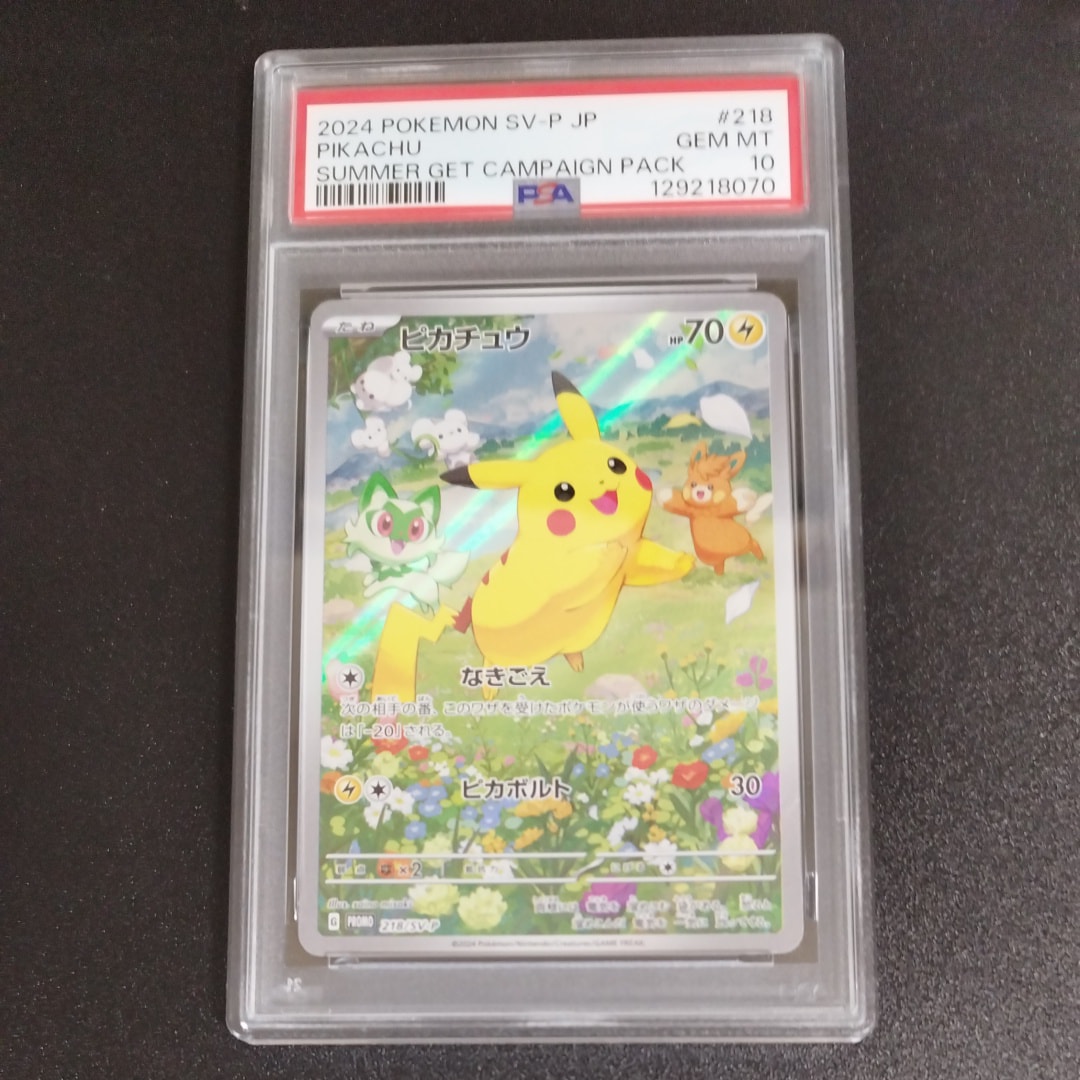 ピカチュウ P [SV-P 218](プロモカードパック「ポケカの夏がキタ!プロモカードGetキャンペーン!」)