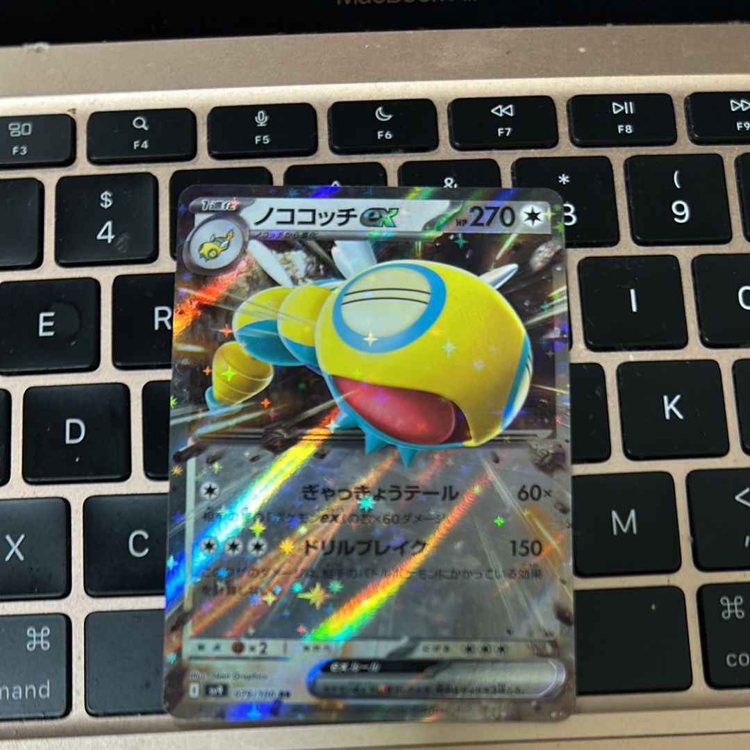 ノココッチex RR [SV9 079/100](拡張パック「バトルパートナーズ」)
