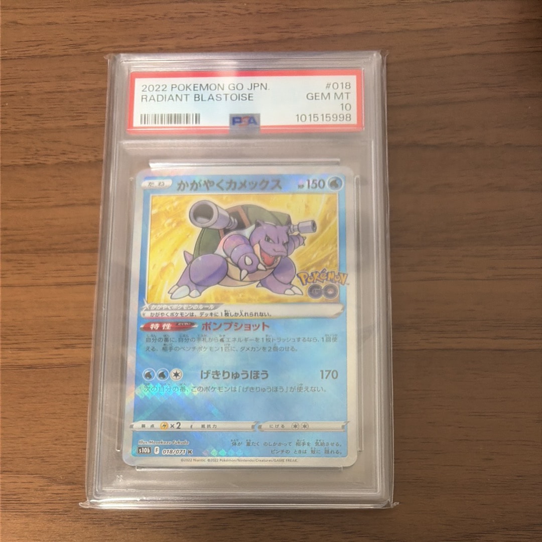 かがやくカメックス K[s10b 018/071](強化拡張パック「Pokemon GO」)