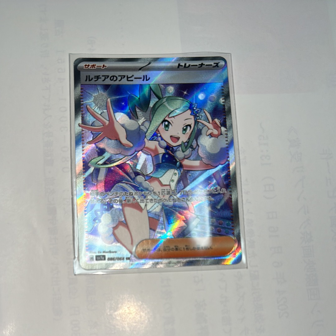 ルチアのアピール SR [SV7a 086/064](強化拡張パック「楽園ドラゴーナ」)