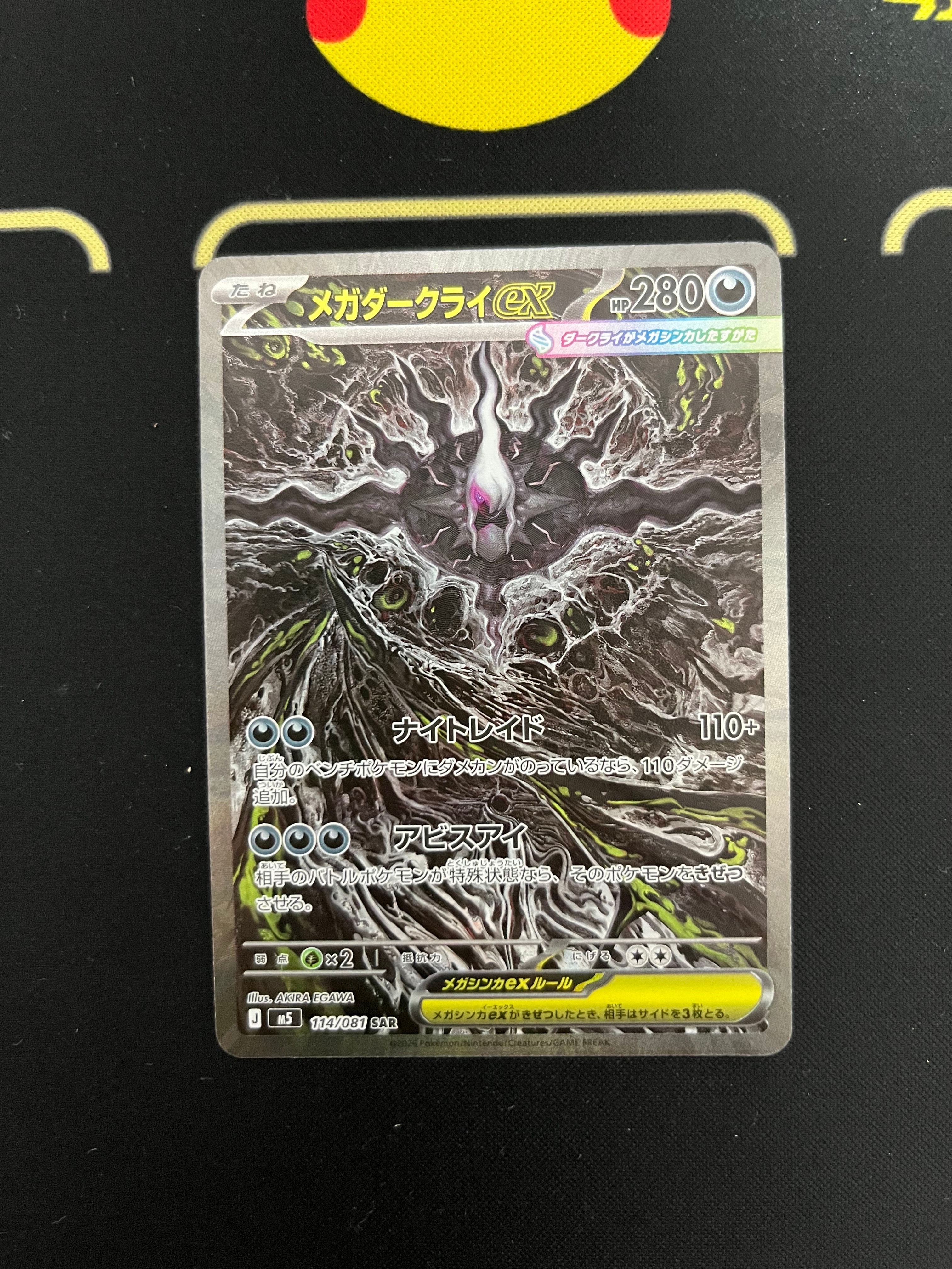 メガダークライex SAR [M5 114/081](拡張パック「アビスアイ」)