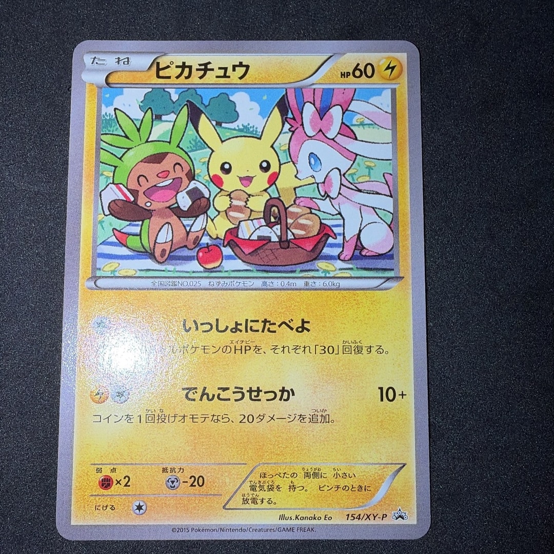 ピカチュウ: プロモ[XY-P 154/XY-P](プロモーションカード「XY-P」)
