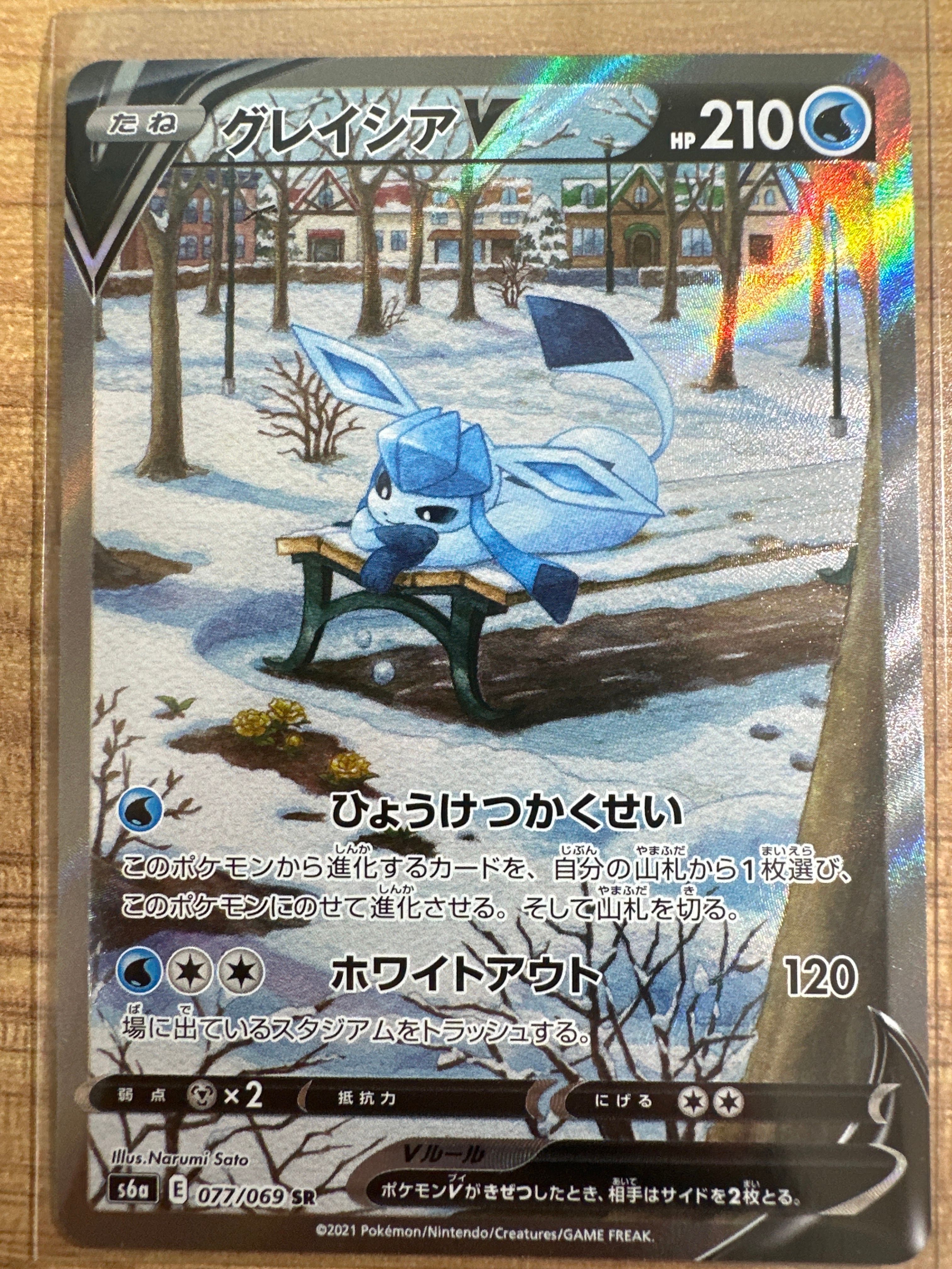 グレイシアV SR: SA[S6a 077/069](強化拡張パック「イーブイヒーローズ」)