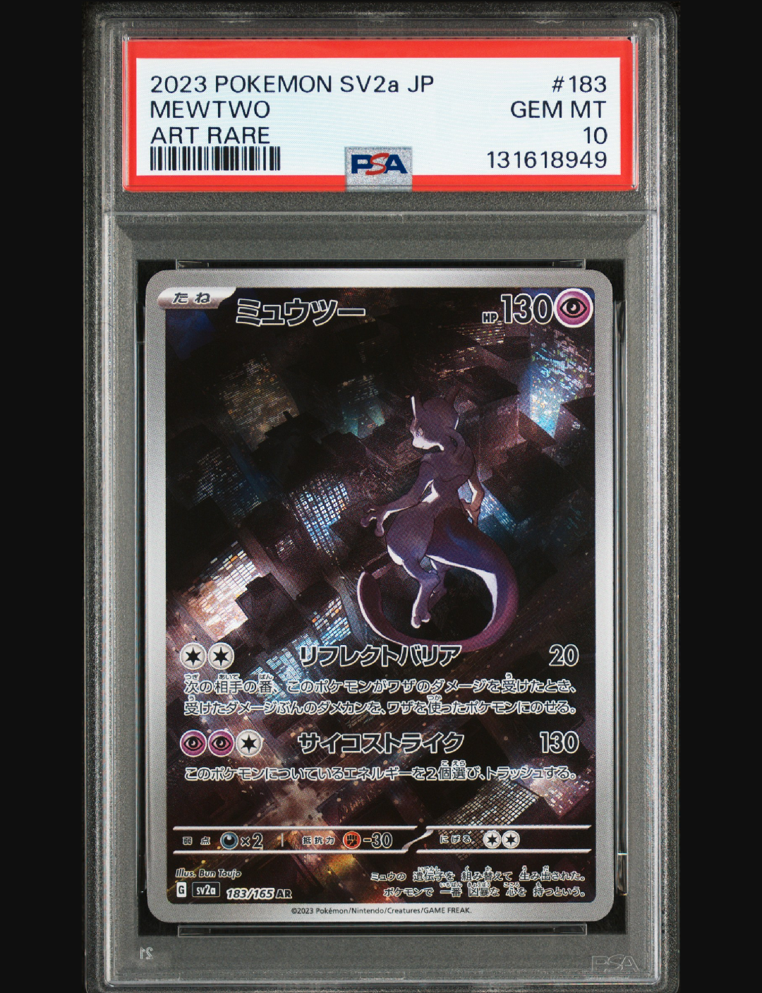 ミュウツー AR[SV2a 183/165](強化拡張パック「ポケモンカード151」)