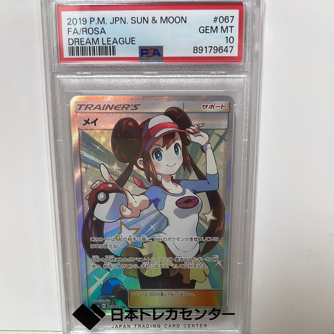 メイ SR[SM11b 067/049](強化拡張パック「ドリームリーグ」)