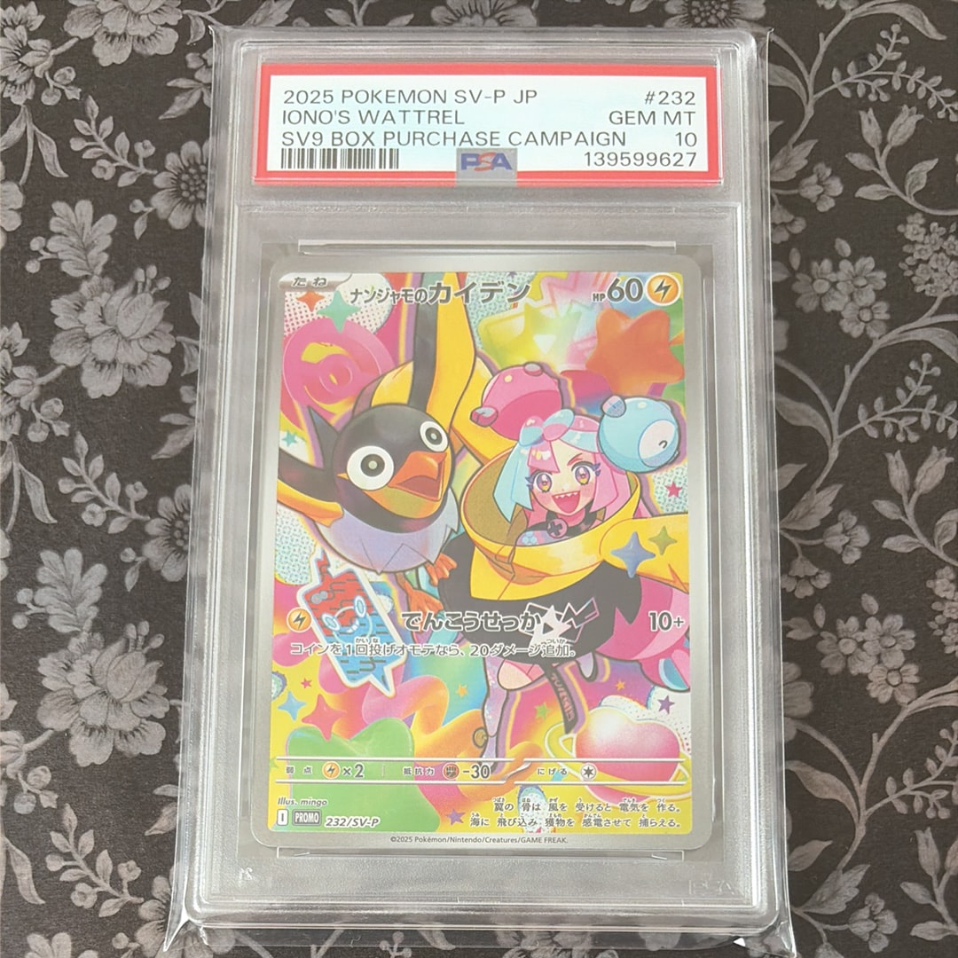 ナンジャモのカイデン P [SV-P 232](プロモーションカード「拡張パック バトルパートナーズ Box購入キャンペーン」)