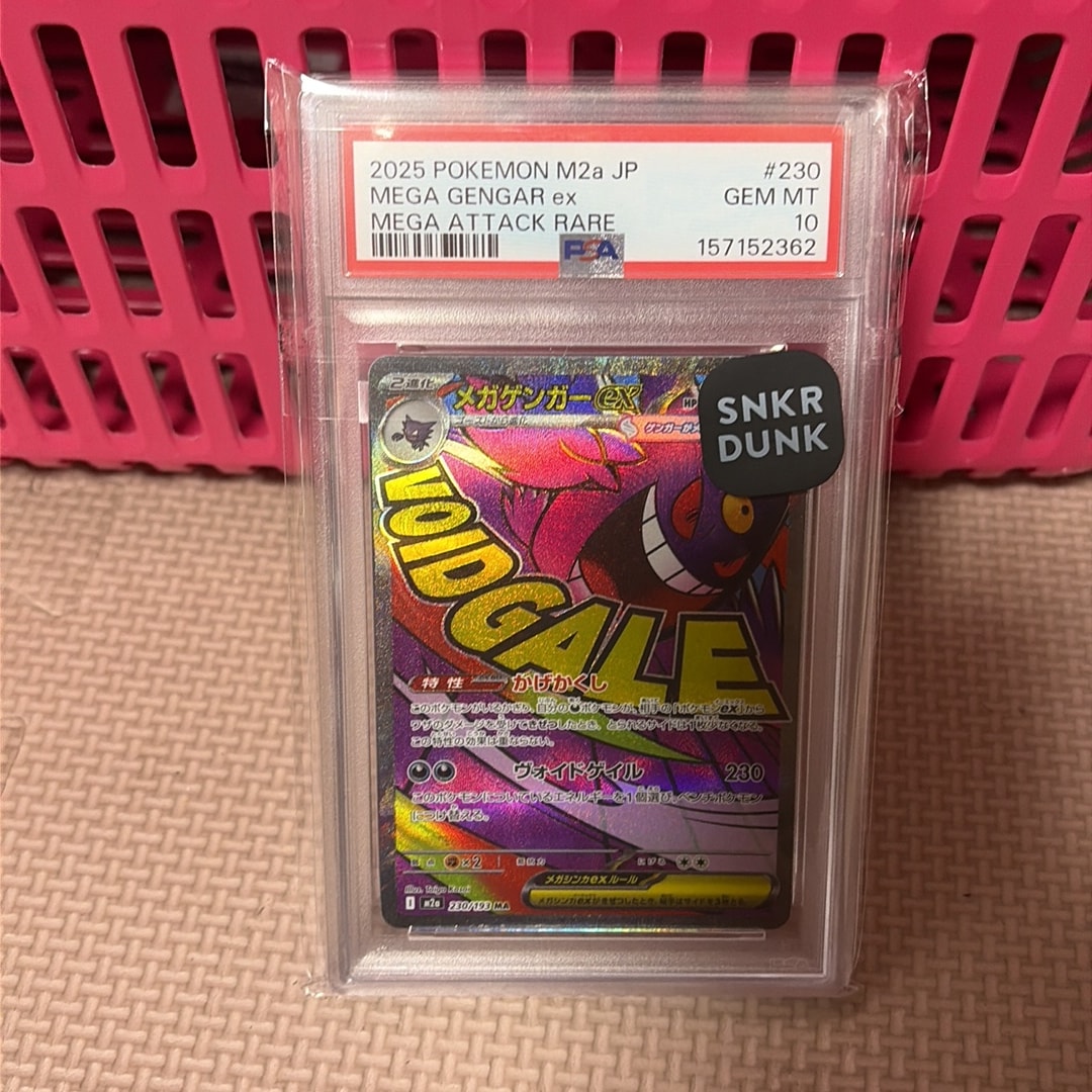 メガゲンガーex MA [M2a 230/193](ハイクラスパック「MEGAドリームex」)