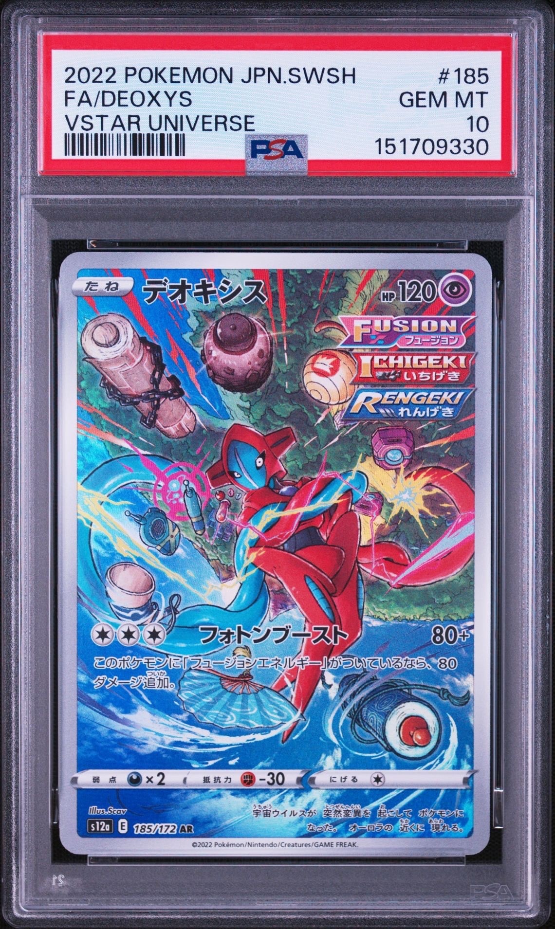PSA10】ミュウツー R: マスターボールミラー[SV2a 150/165](強化拡張