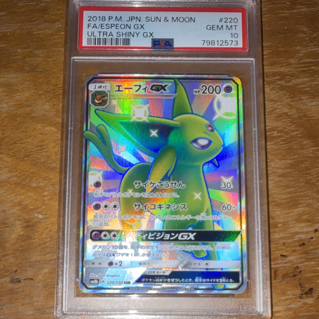 エーフィGX SSR[SM8b 220/150](ハイクラスパック「GXウルトラシャイニー」)