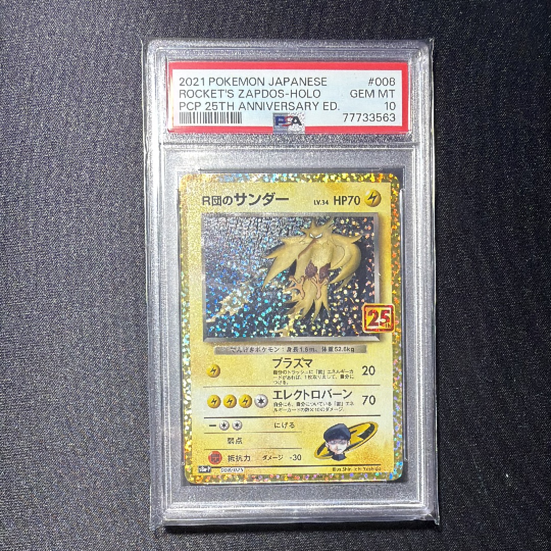 PSA10】R団のサンダー(25th): プロモ[025 008](プロモカードパック