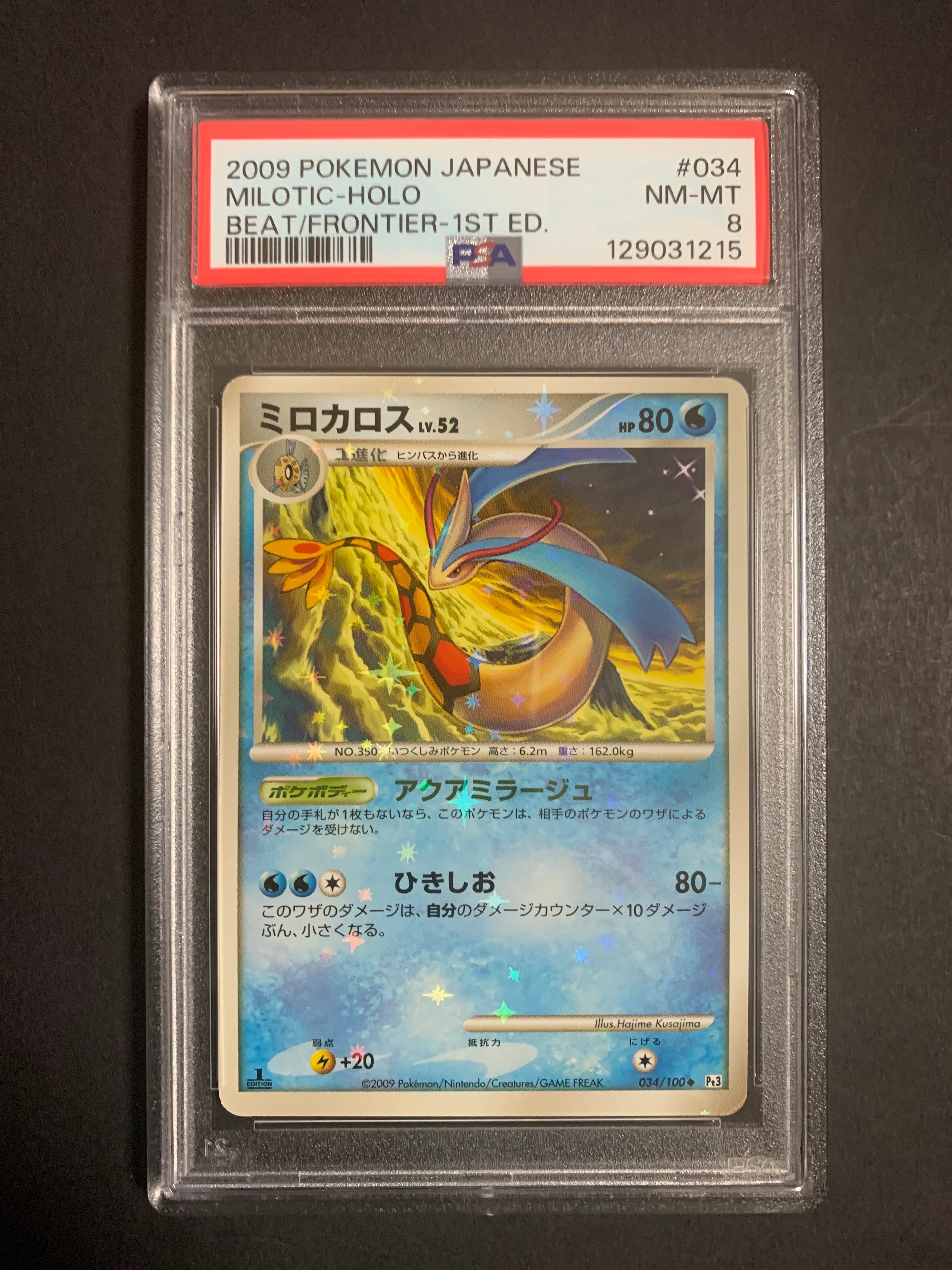 PSA8以下】ミロカロスLV.52 ◇ :1ED [Pt3 034/100](拡張パック