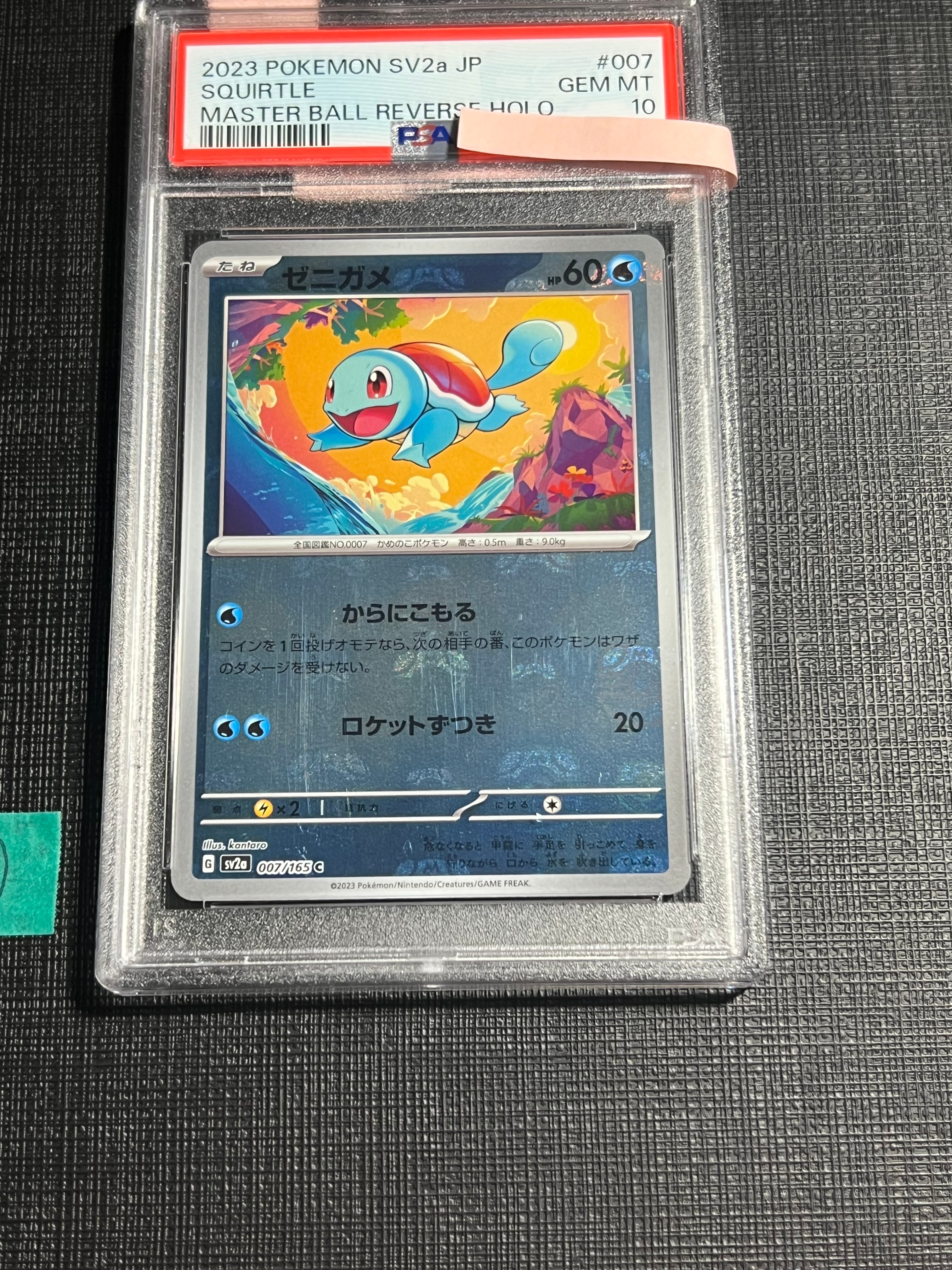 ゼニガメ C: マスターボールミラー[SV2a 007/165](強化拡張パック「ポケモンカード151」)