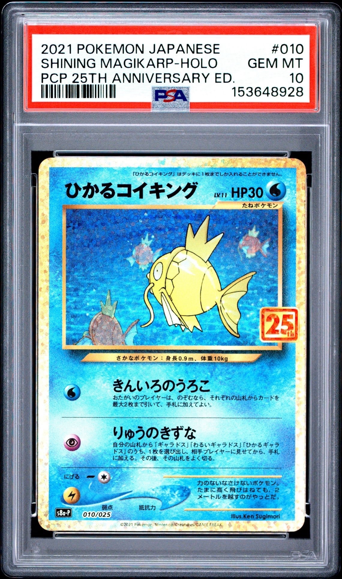 ⭐️GW限定【PSA10】ひかるコイキング 25th プロモカード 010/025 ひかるコイキング: プロモ[S8a-P 010/025](プロモカードパック 25th