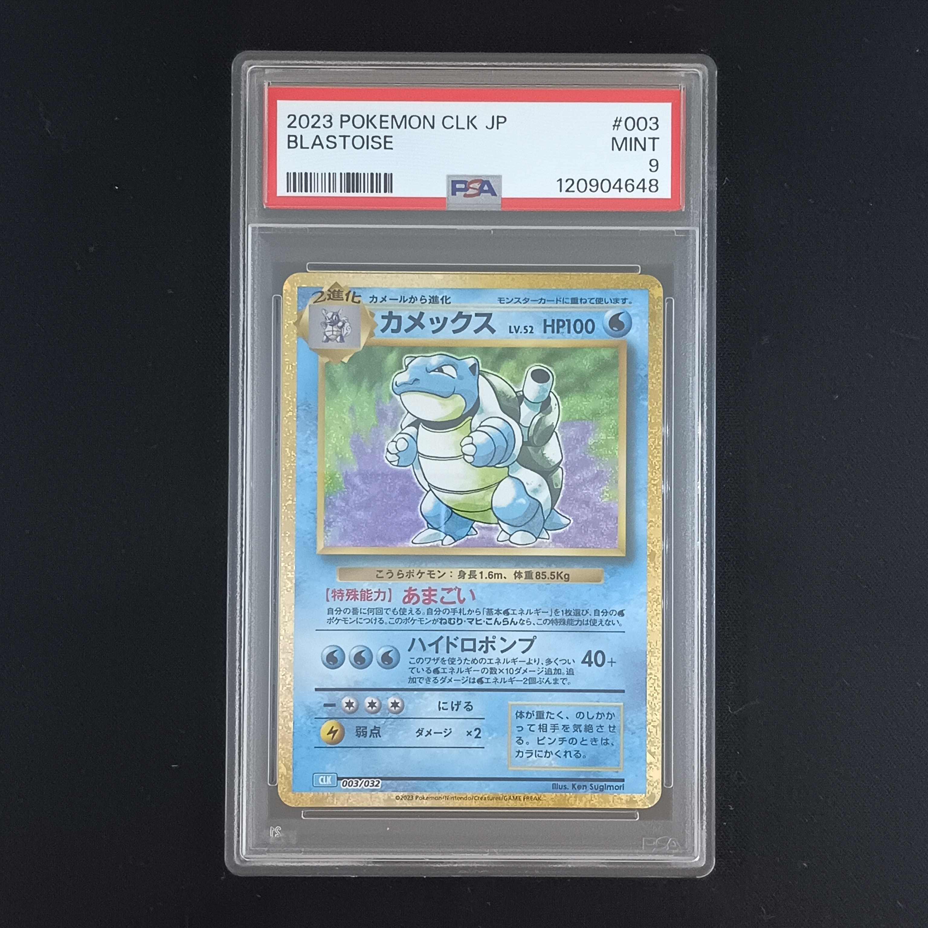 カメックス [CLK 003/032](ポケモンカードゲーム Classic)
