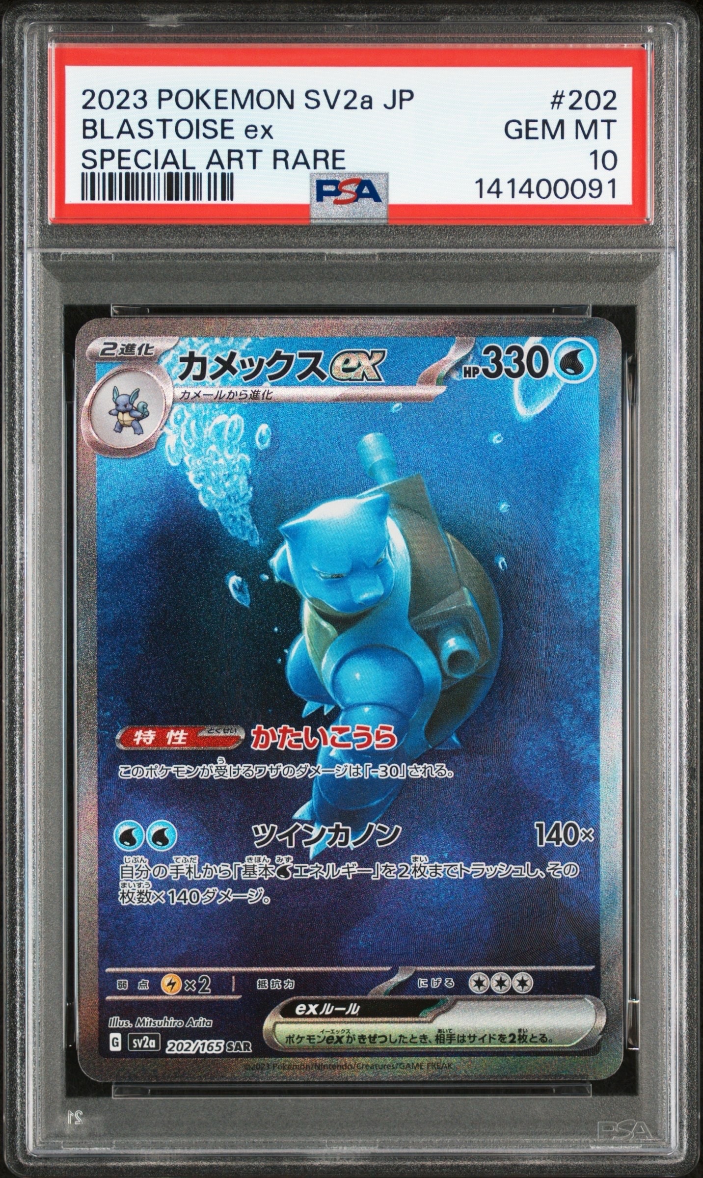 カメックスex SAR[SV2a 202/165](強化拡張パック「ポケモンカード151」)