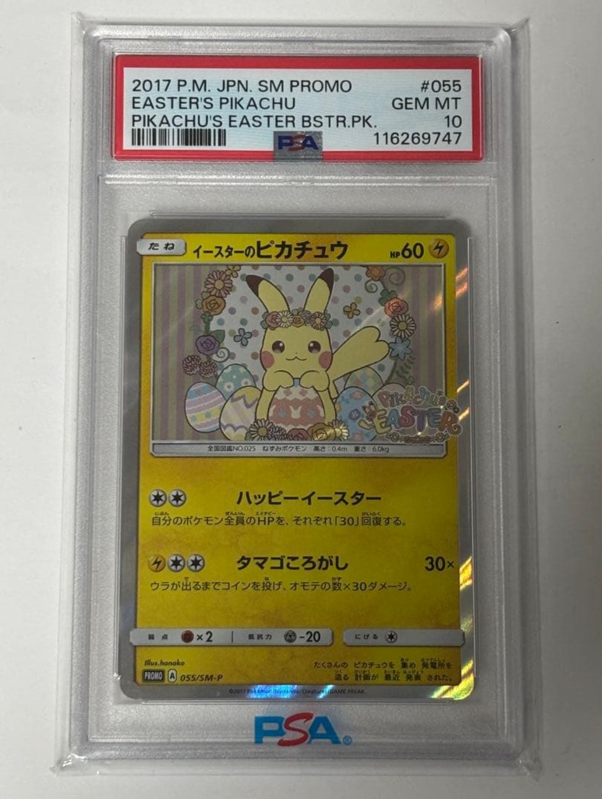 イースターのピカチュウ: プロモ[SM-P 055](プロモーションカード「SM