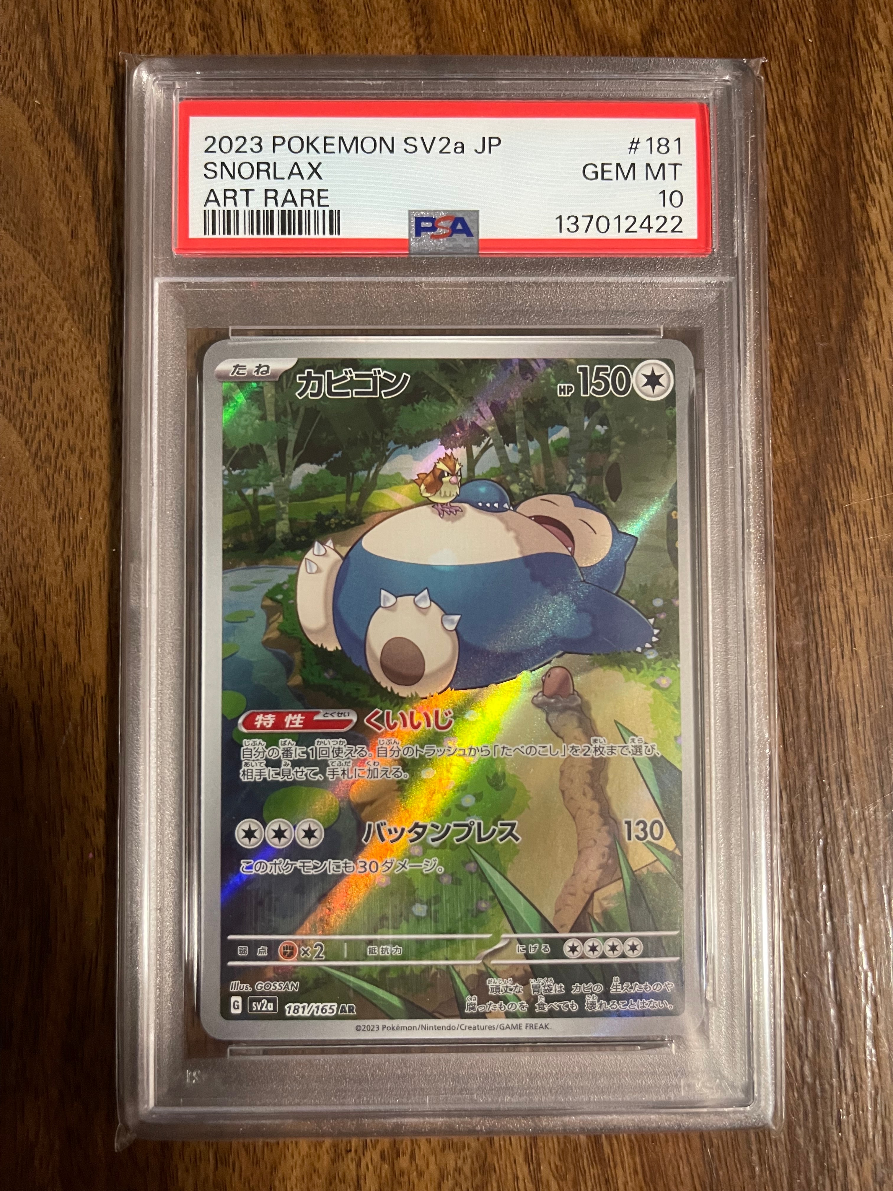 カビゴン AR[SV2a 181/165](強化拡張パック「ポケモンカード151」)