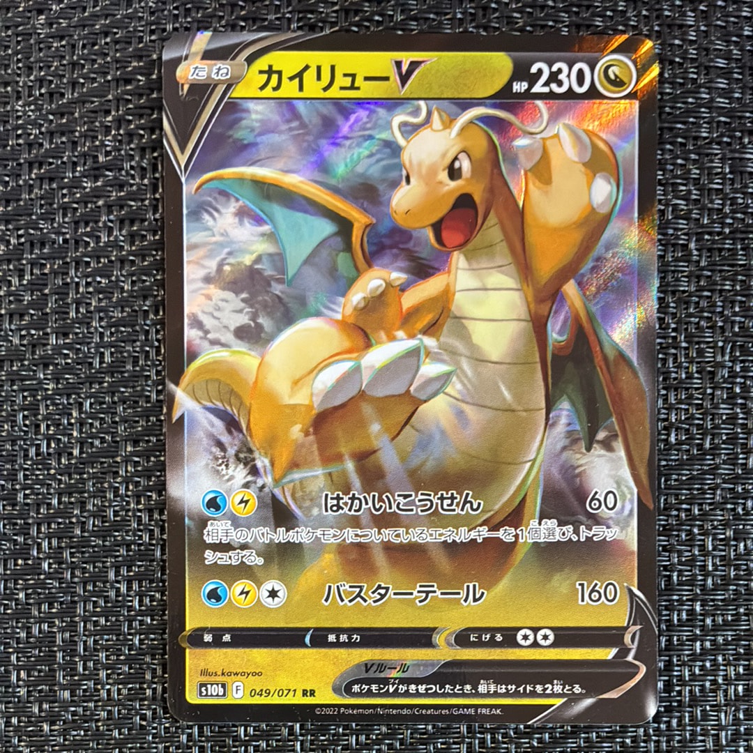 PSA10】カイリューV RR[s10b 049/071](強化拡張パック「Pokemon GO