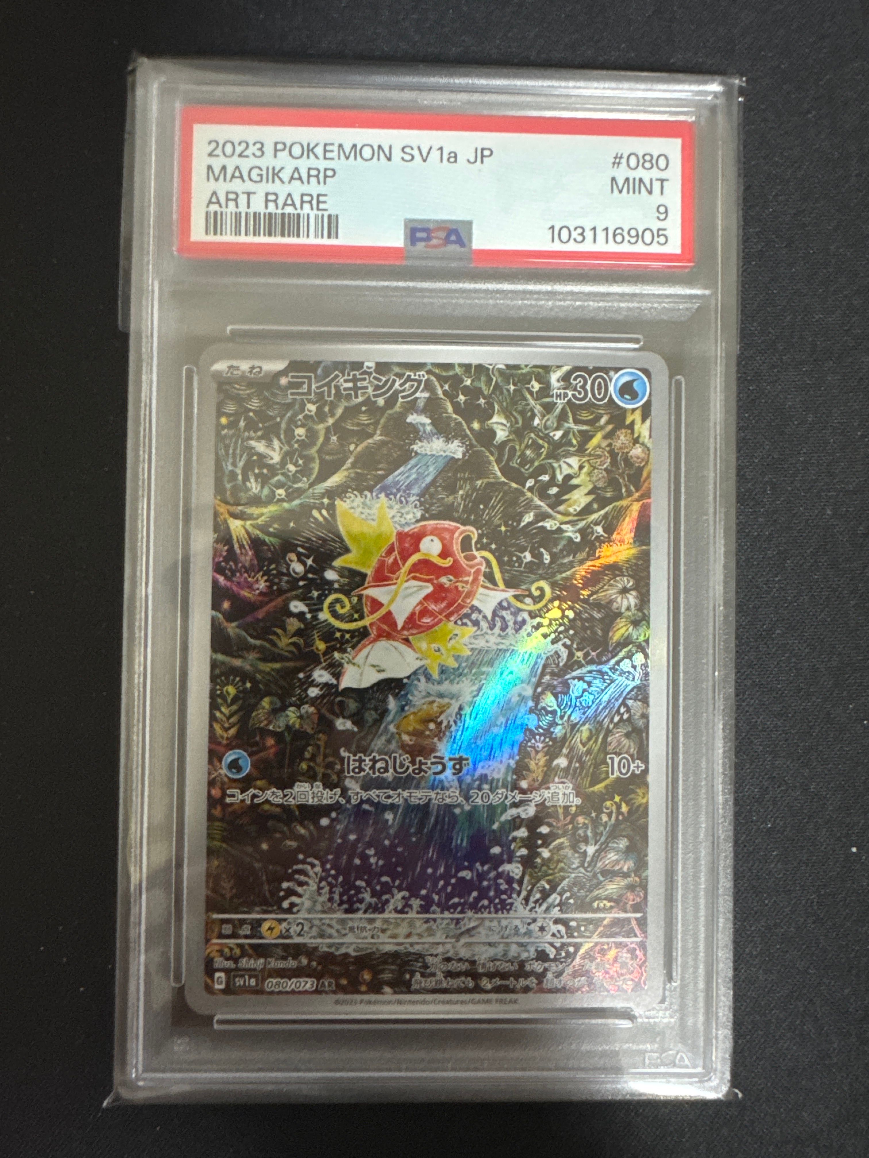 コイキング AR[SV1a 080/073](スカーレット&バイオレット 拡張パック「トリプレットビート」)