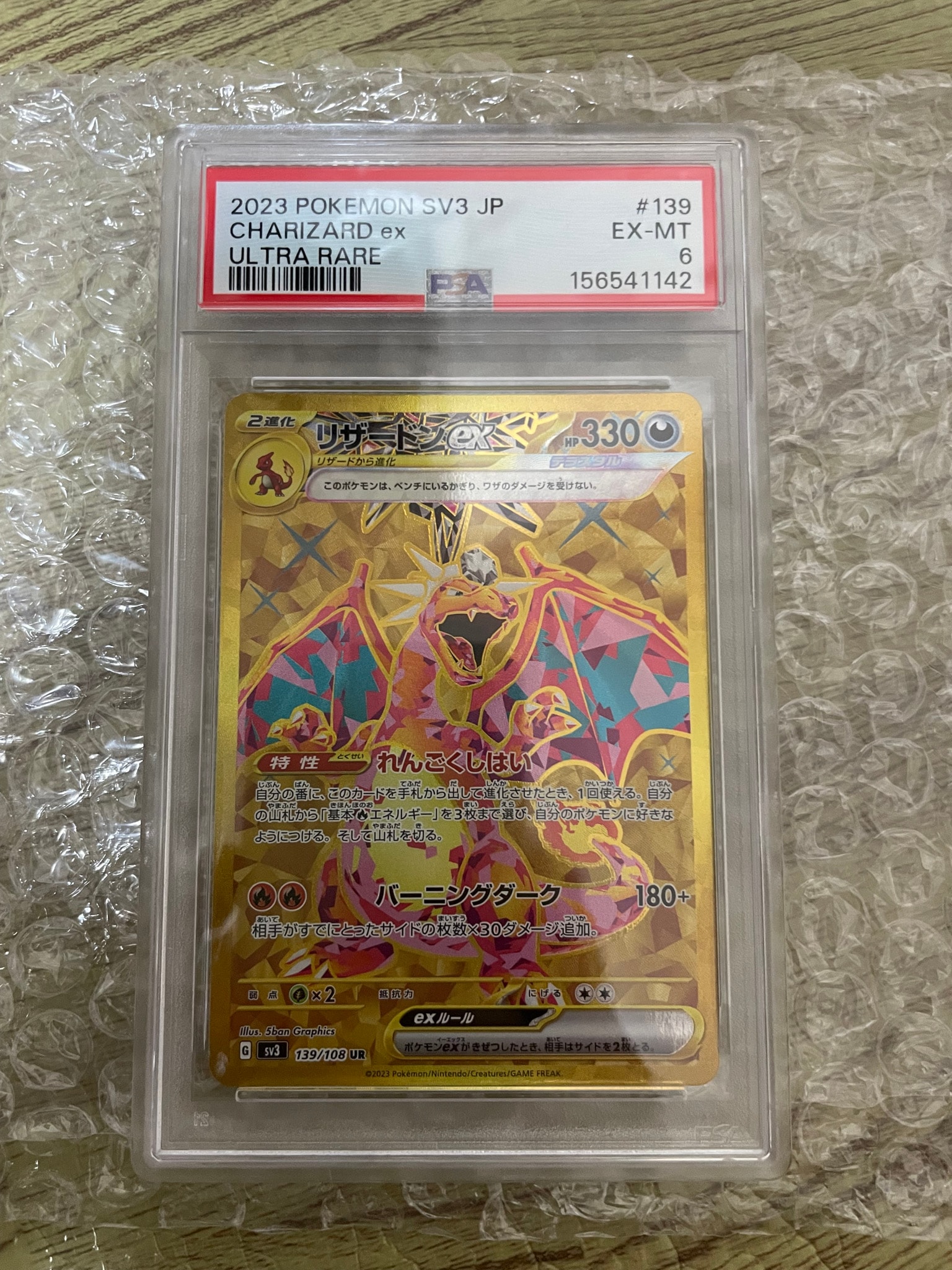リザードンex UR[SV3 139/108](拡張パック「黒炎の支配者」)通販・買取