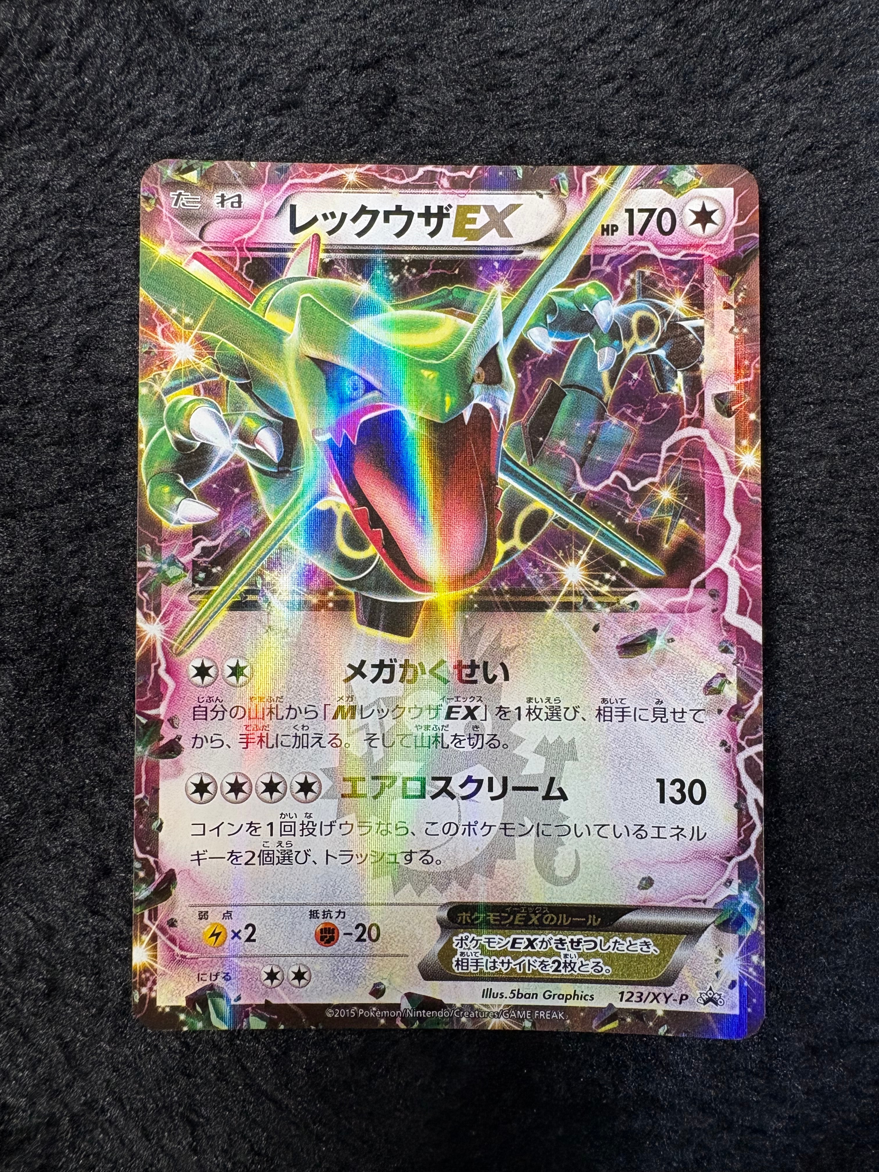レックウザEX P [XY-P 123](プロモーションカード「月刊コロコロ