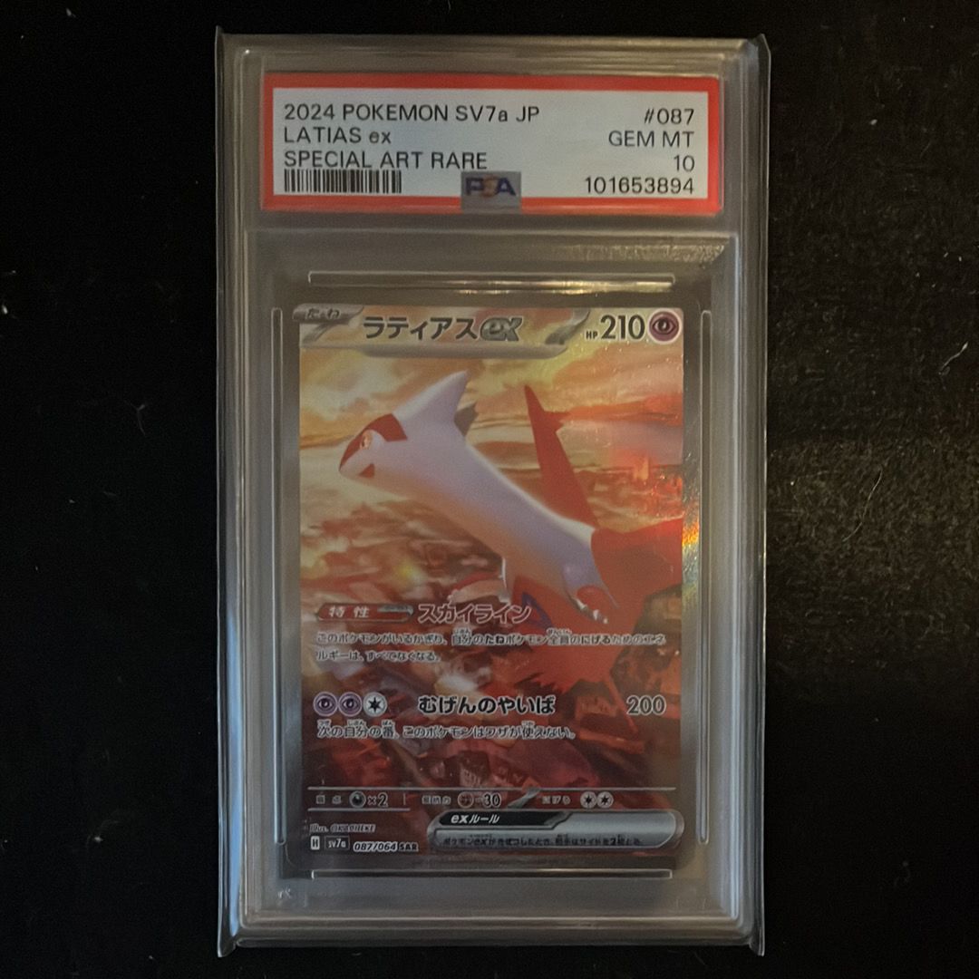 ラティアスex SAR [SV7a 087/064](強化拡張パック「楽園ドラゴーナ」)