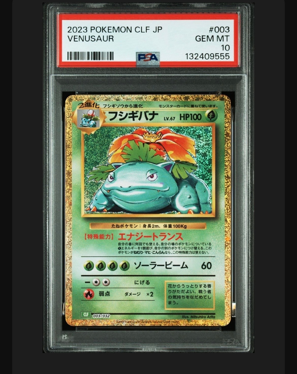 フシギバナ [CLF 003/032](ポケモンカードゲーム Classic)