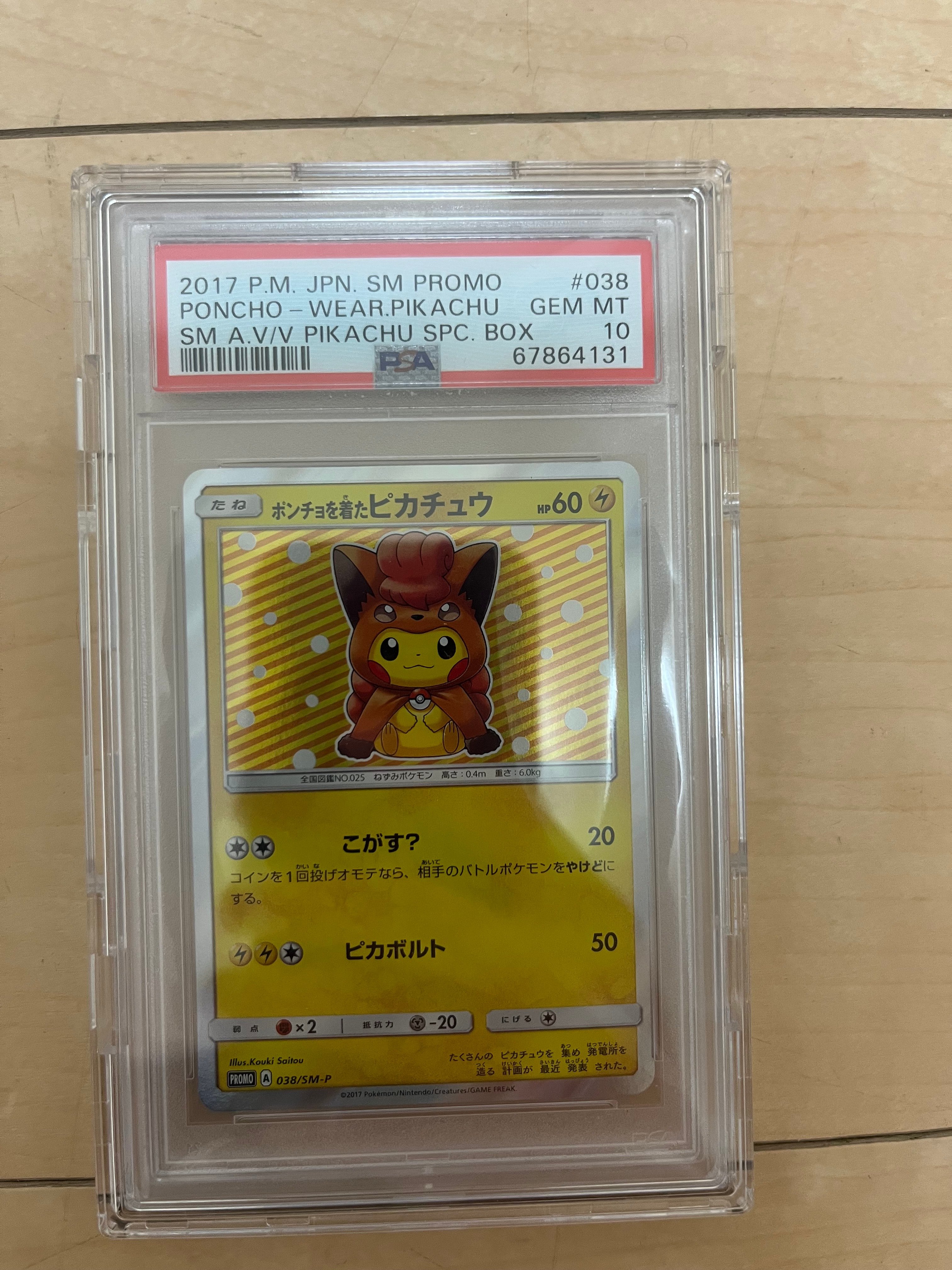 ポンチョを着たピカチュウ: プロモ[SM-P 038](プロモーションカード「SM-P」)