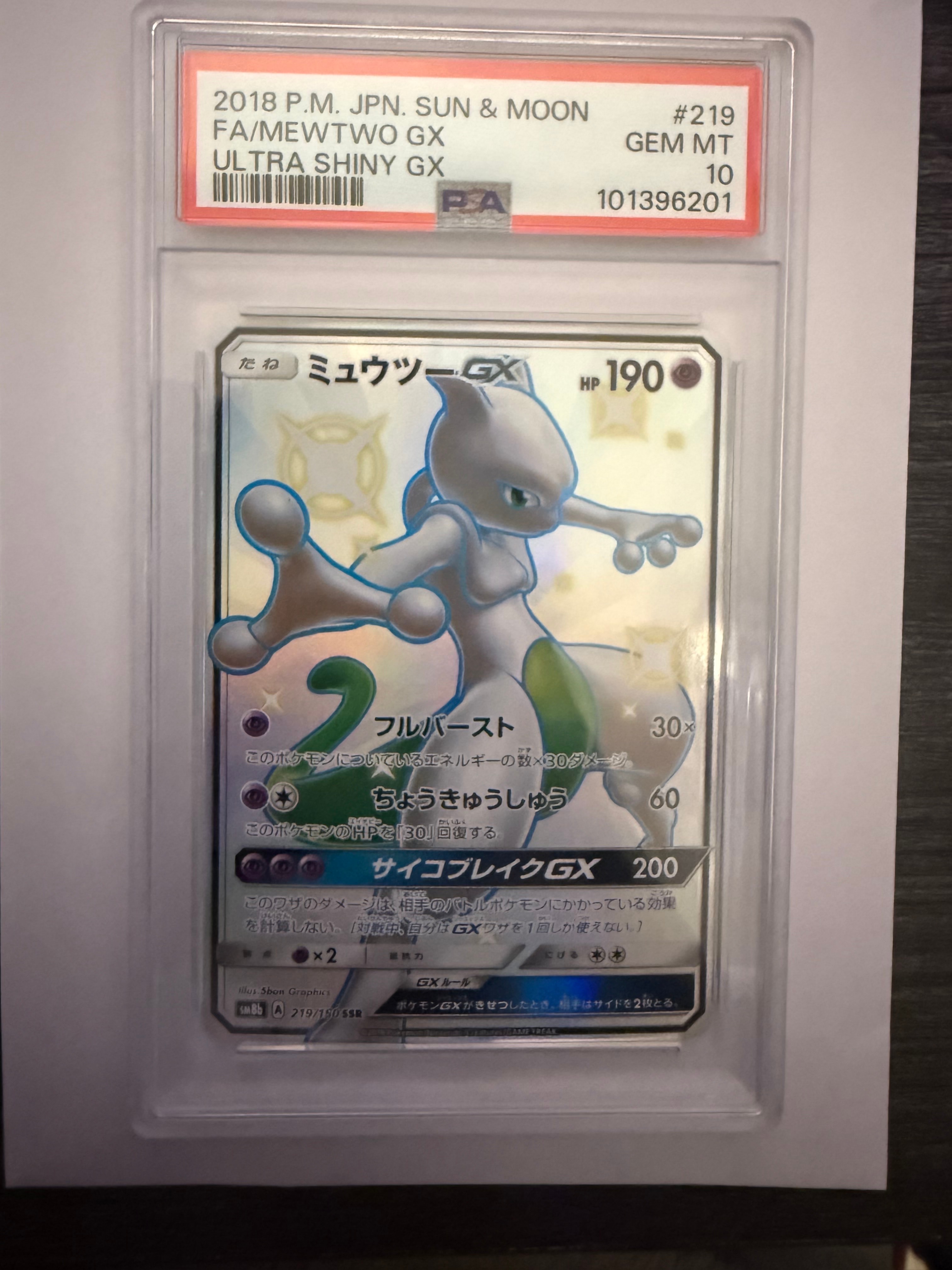 ミュウツーGX SSR[SM8b 219/150](ハイクラスパック「GXウルトラシャイニー」)