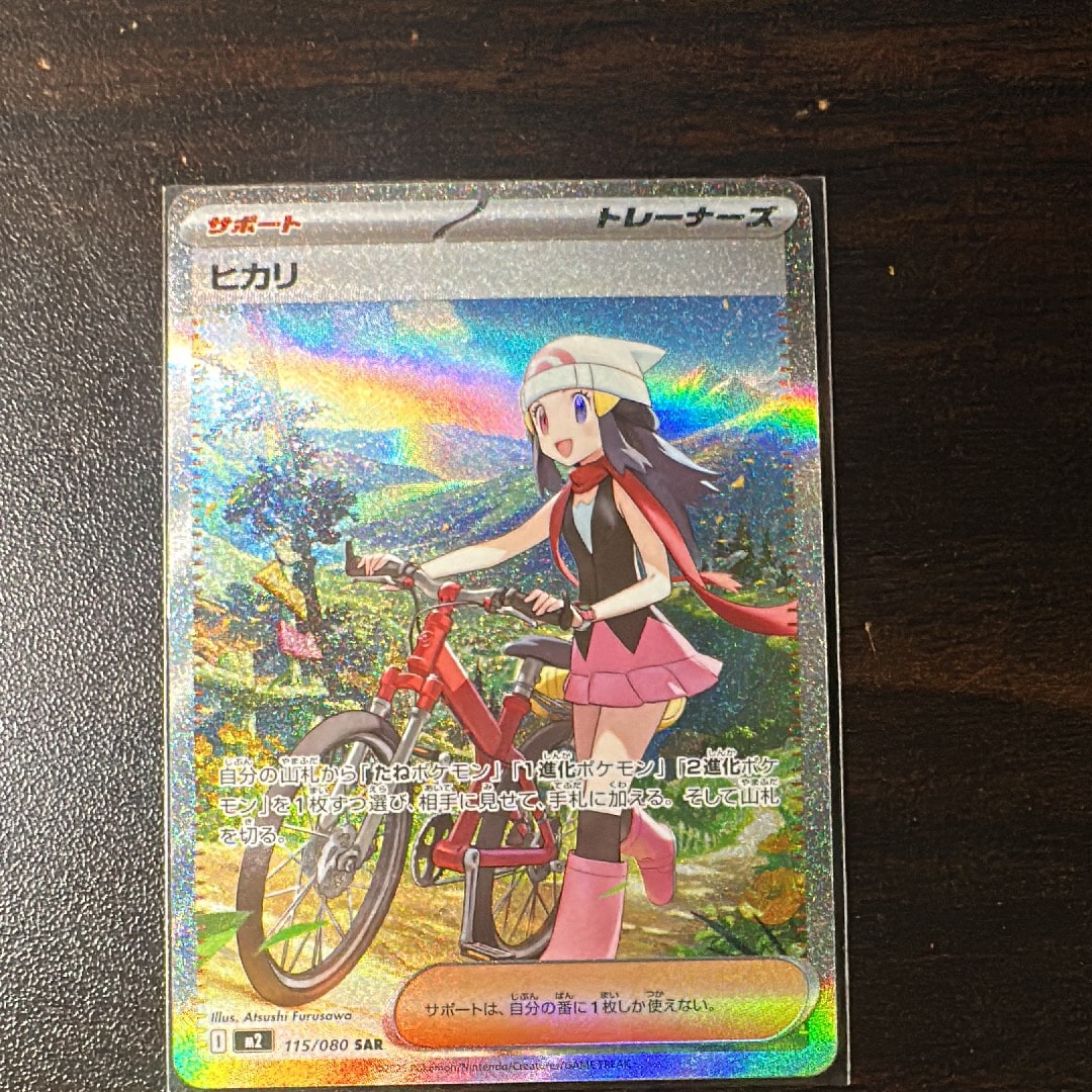 ヒカリ SAR [M2 115/080](拡張パック「インフェルノX」)