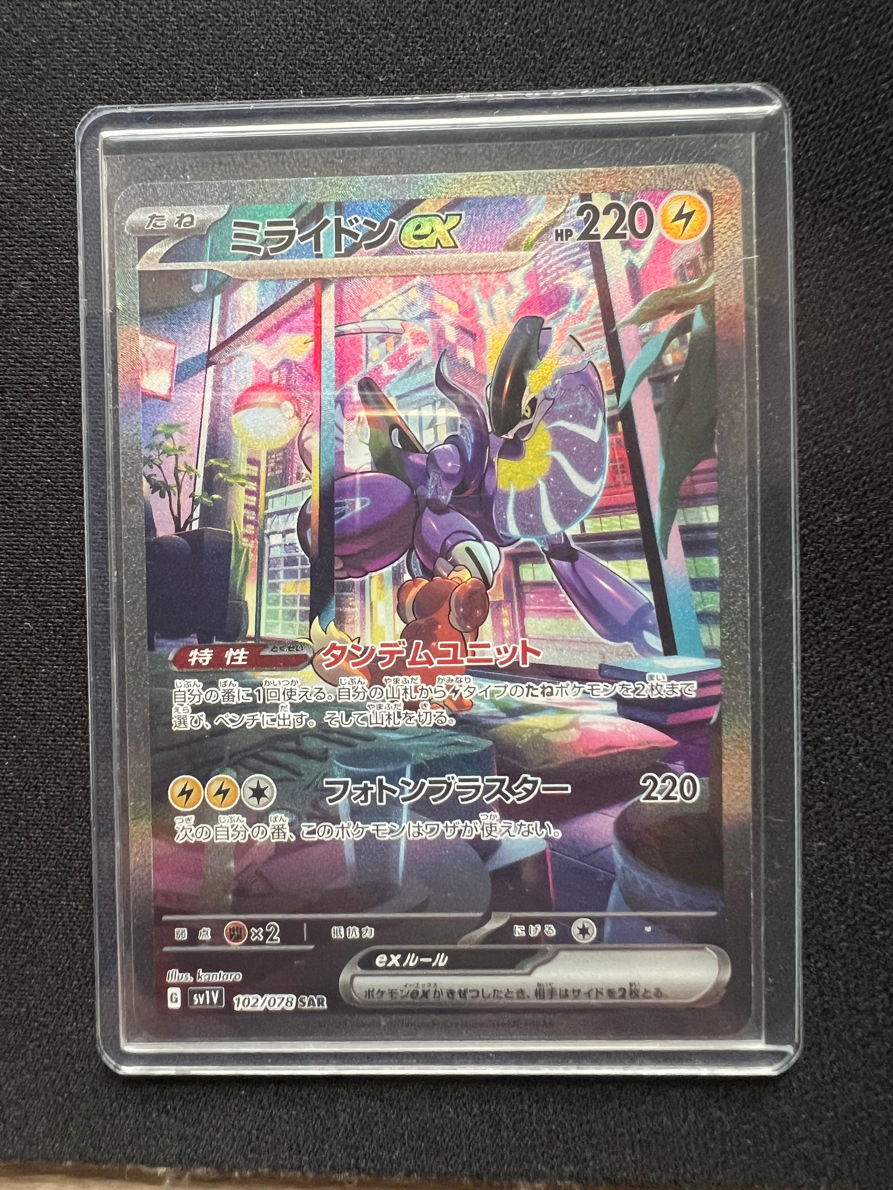 ミライドンex SAR[SV1V 102/078](スカーレット&バイオレット 拡張パック「バイオレットex」)
