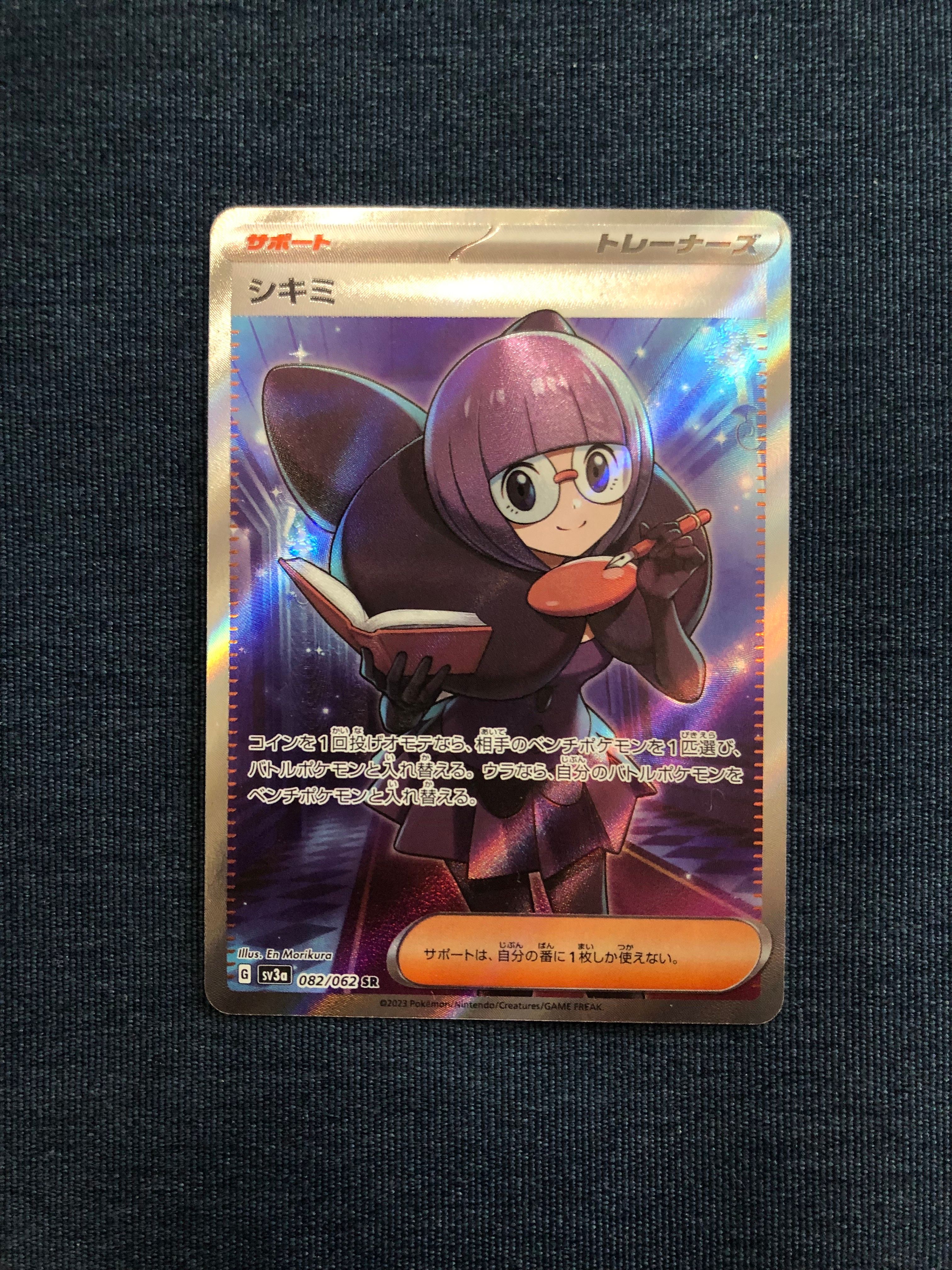 シキミ SR[SV3a 082/062](強化拡張パック「レイジングサーフ」)