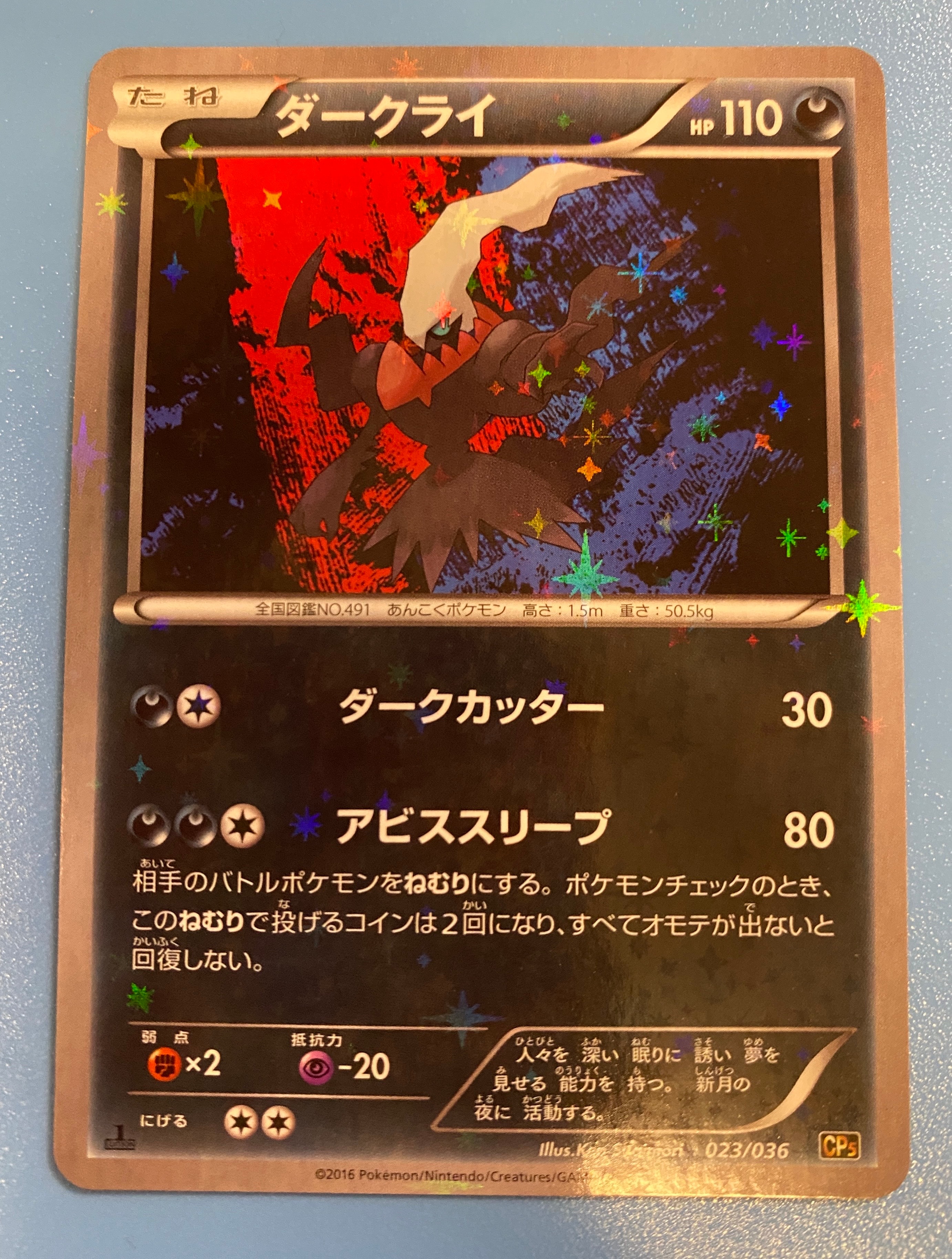 ダークライ :1ED [CP5 023/036](コンセプトパック「幻・伝説ドリーム